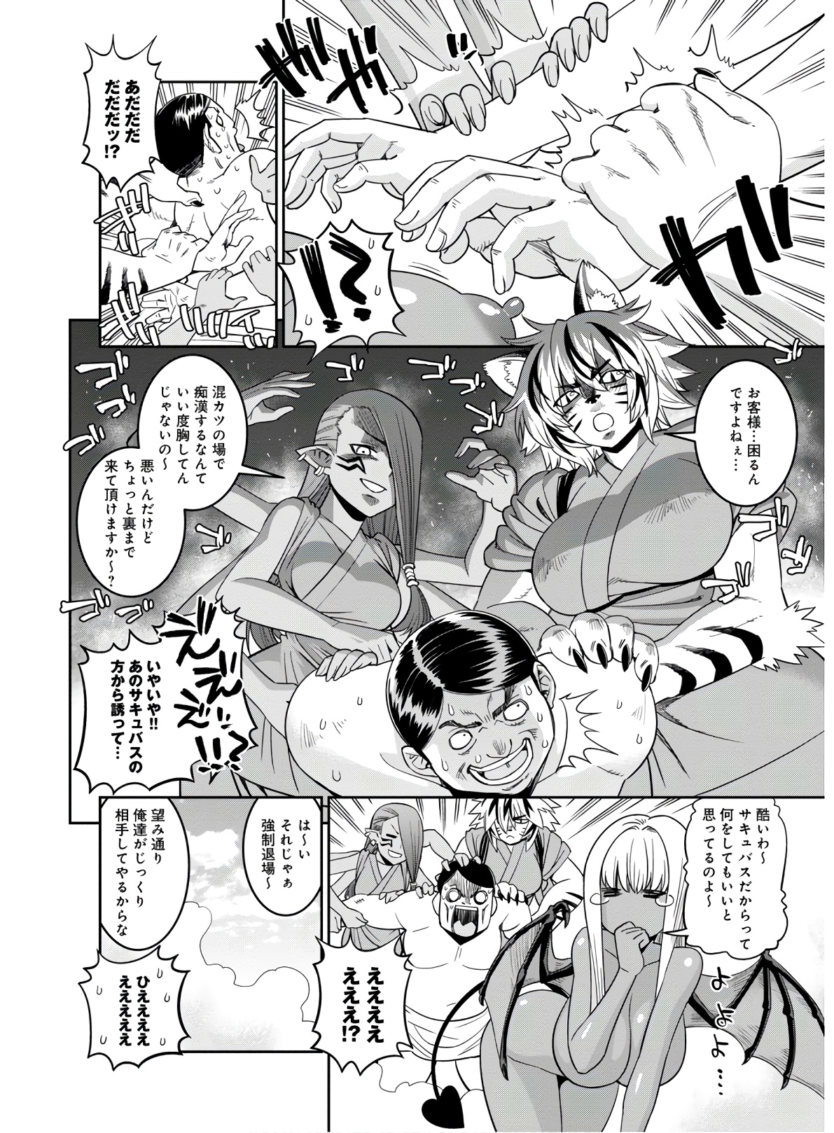 Monster Musume no Iru Nichijou - Chapter 66 - Page 10