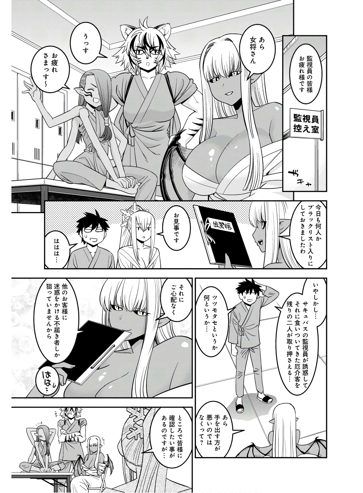 Monster Musume no Iru Nichijou - Chapter 66 - Page 11