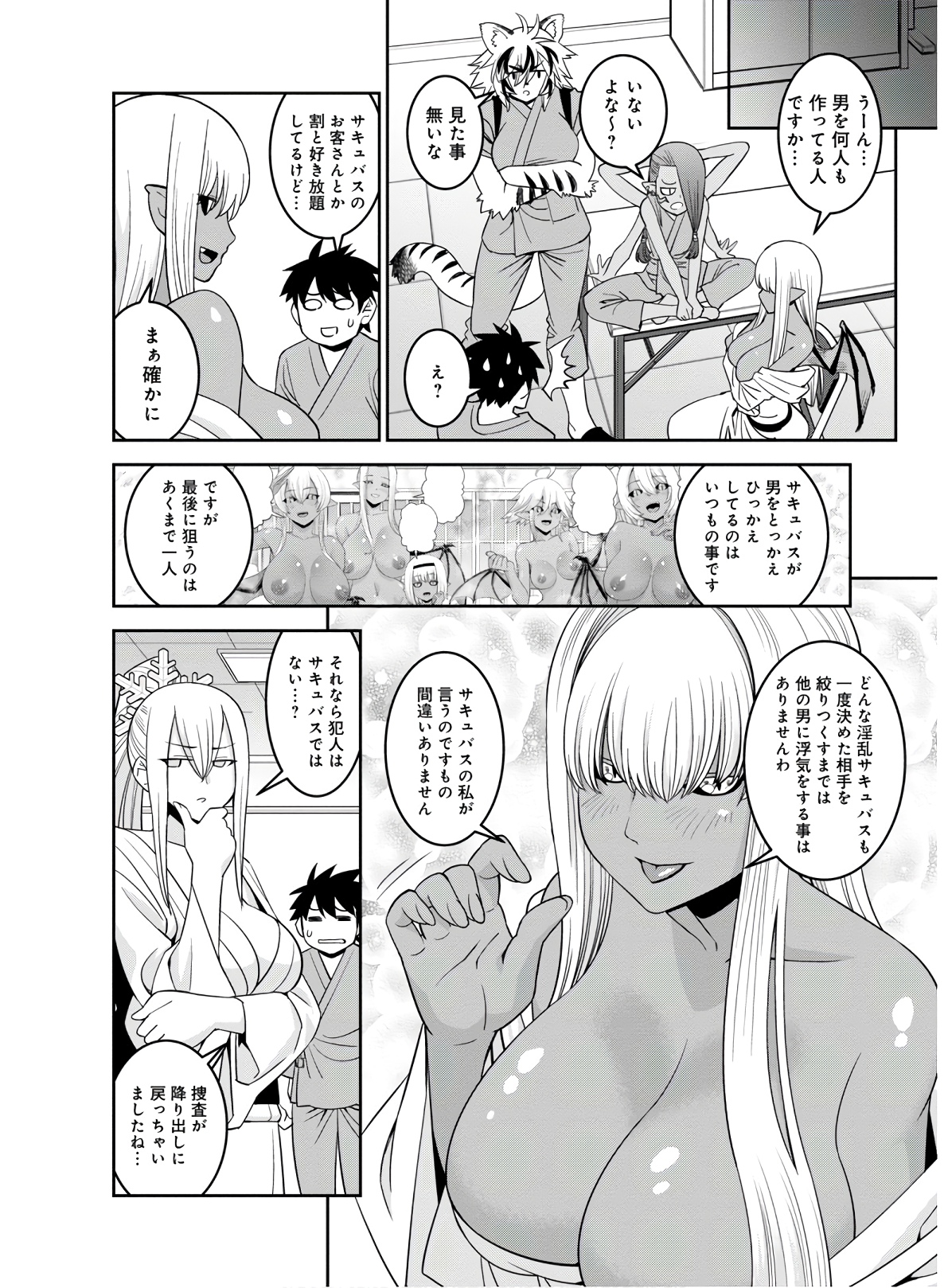 Monster Musume no Iru Nichijou - Chapter 66 - Page 12