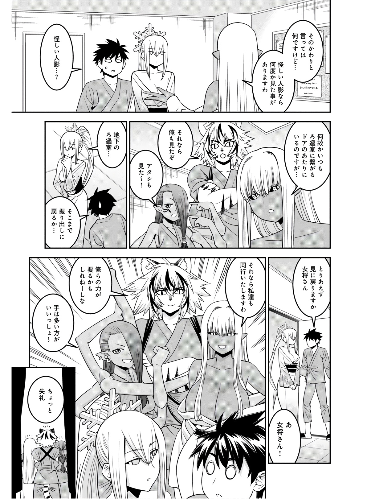 Monster Musume no Iru Nichijou - Chapter 66 - Page 13