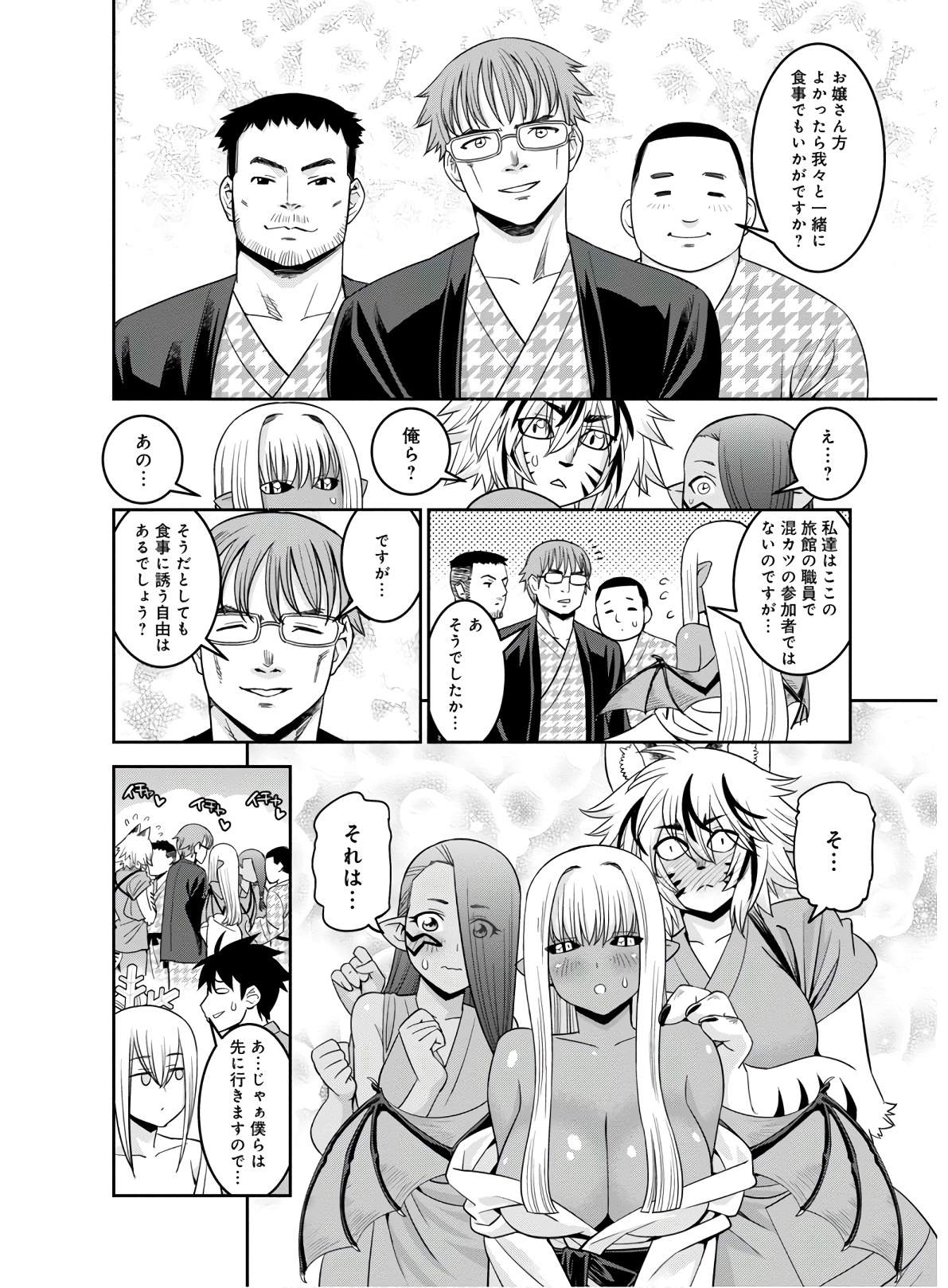 Monster Musume no Iru Nichijou - Chapter 66 - Page 14