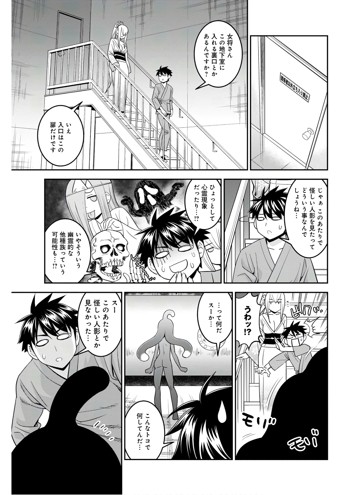 Monster Musume no Iru Nichijou - Chapter 66 - Page 15