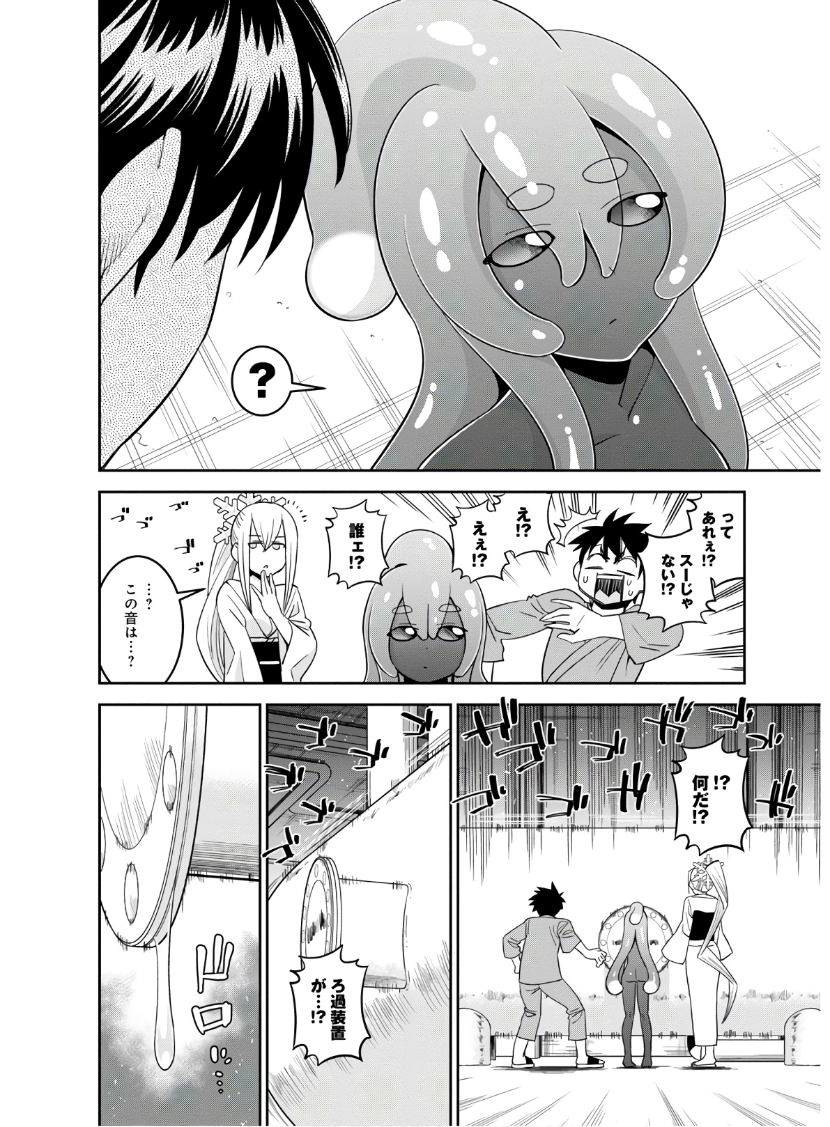 Monster Musume no Iru Nichijou - Chapter 66 - Page 16