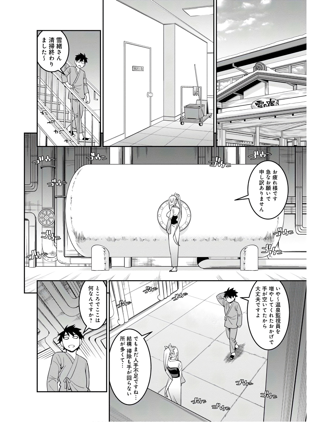 Monster Musume no Iru Nichijou - Chapter 66 - Page 2