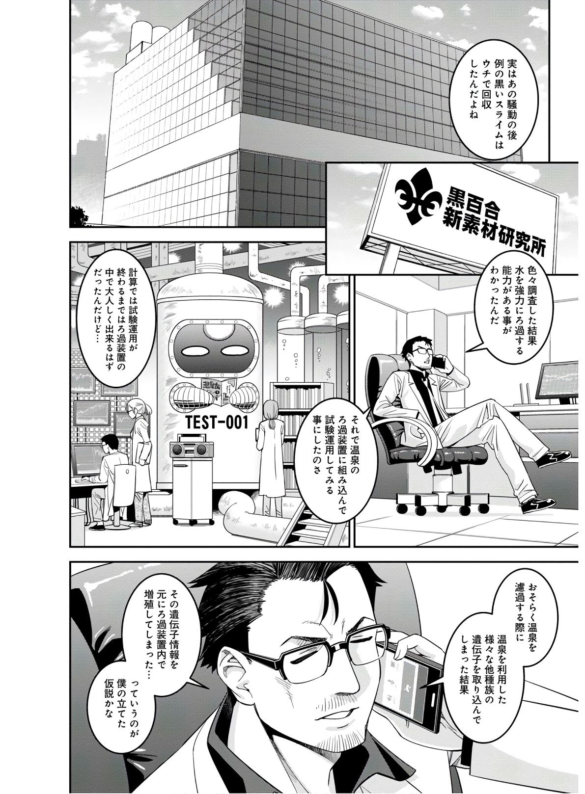 Monster Musume no Iru Nichijou - Chapter 66 - Page 20