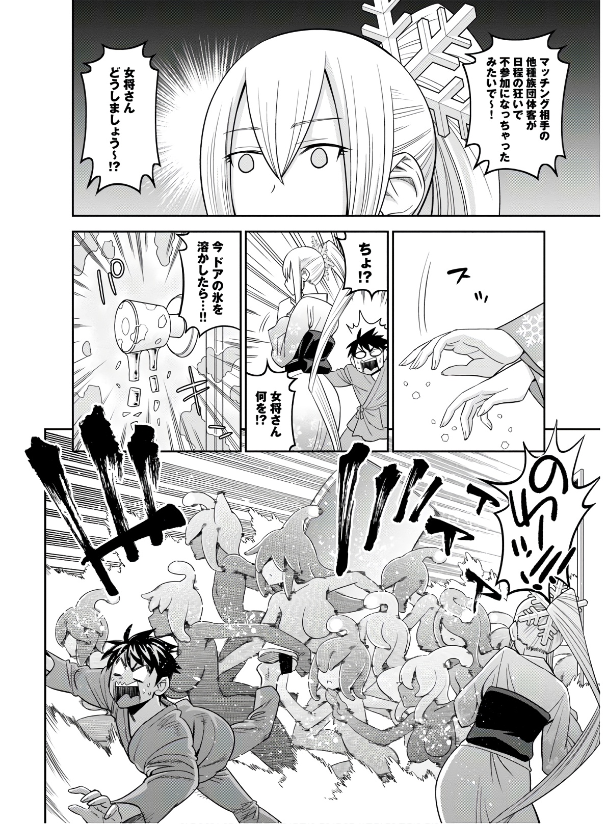 Monster Musume no Iru Nichijou - Chapter 66 - Page 22