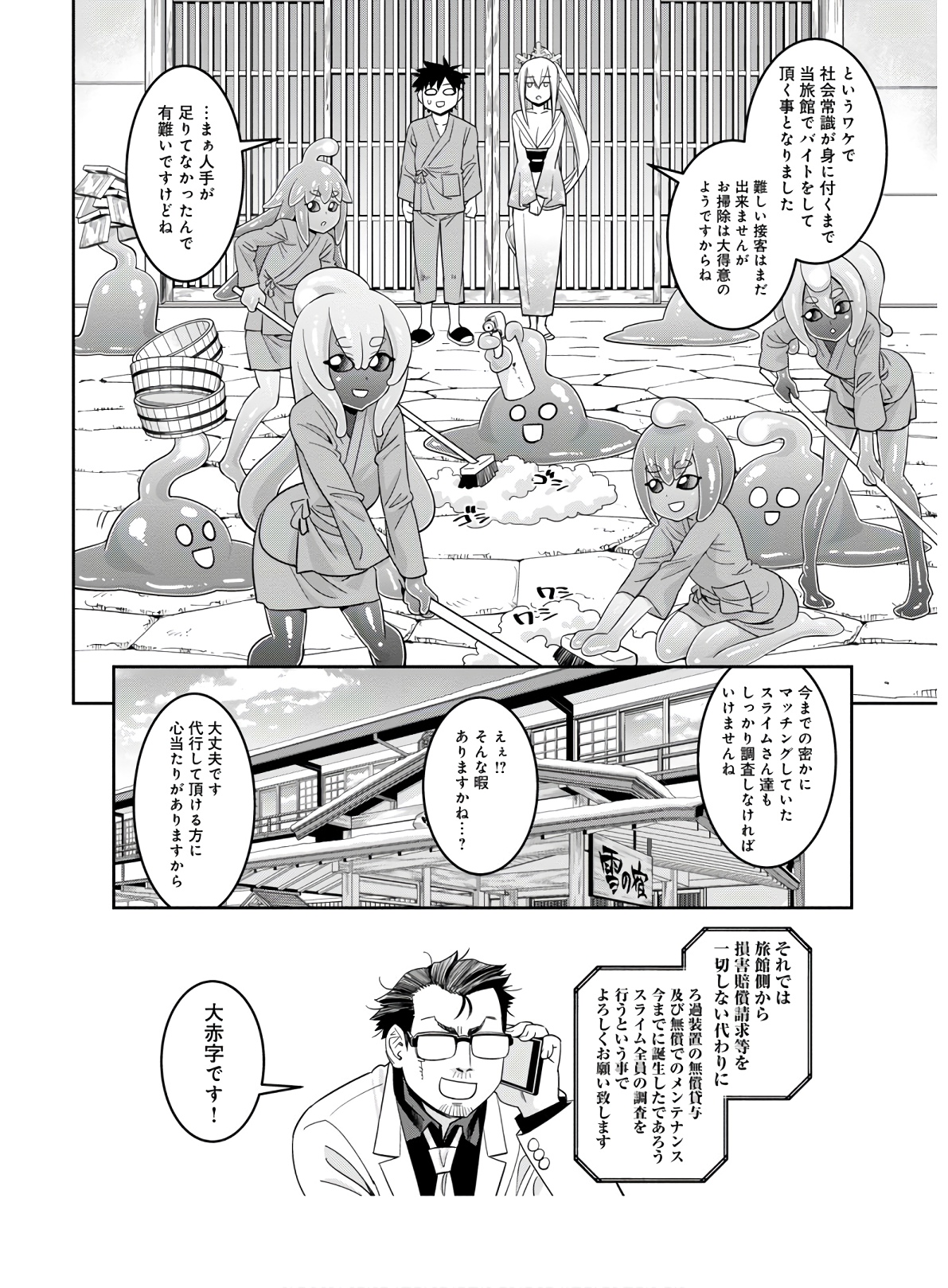 Monster Musume no Iru Nichijou - Chapter 66 - Page 30