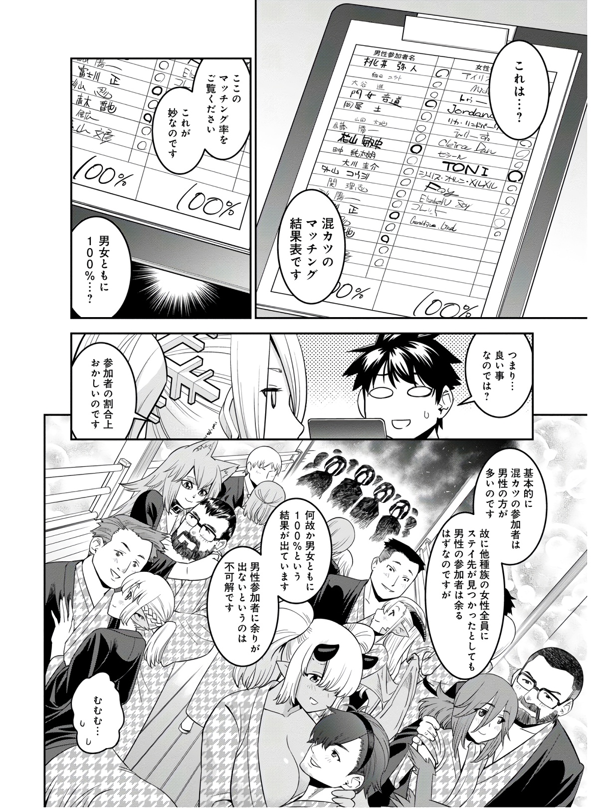 Monster Musume no Iru Nichijou - Chapter 66 - Page 4