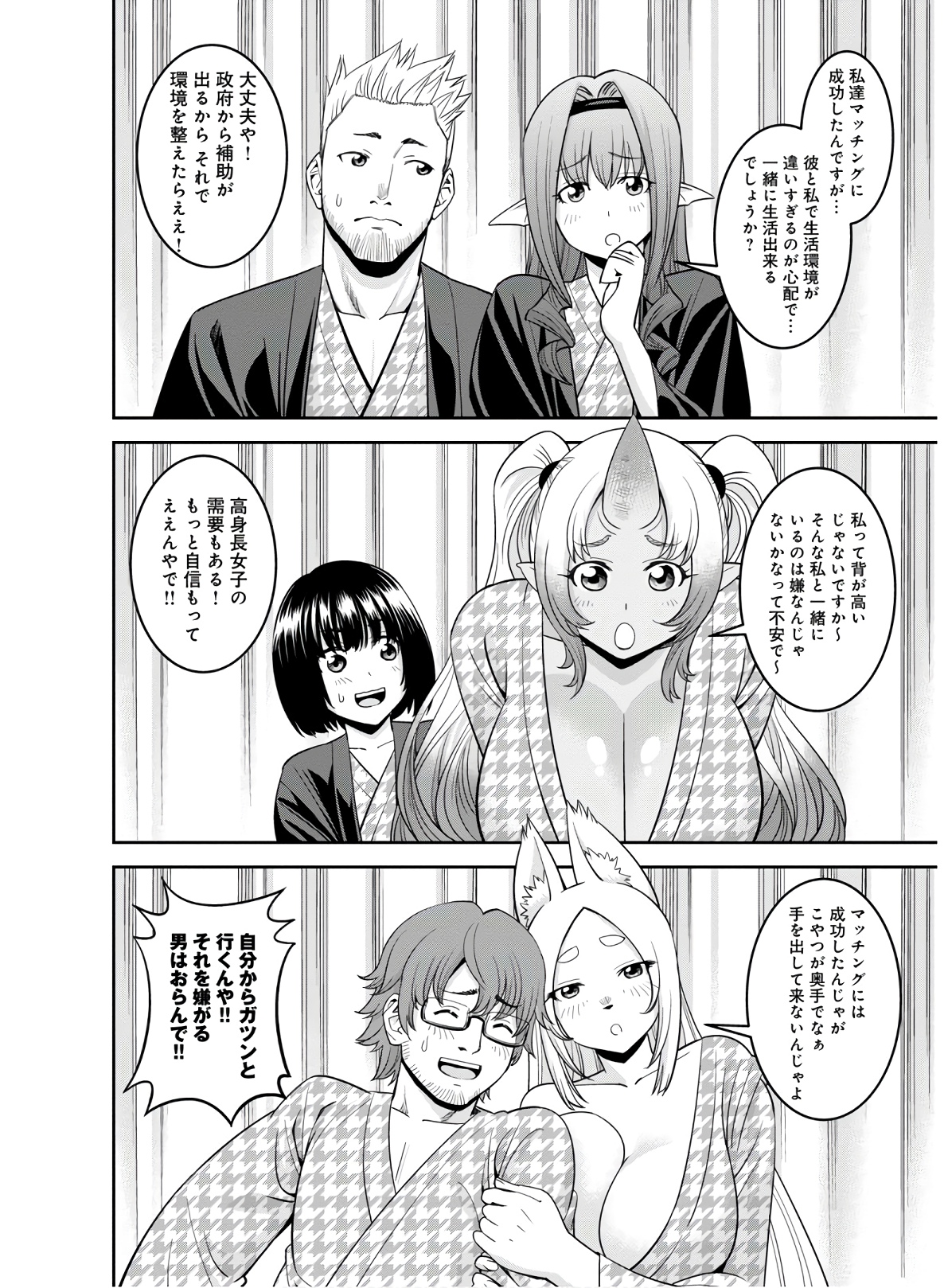 Monster Musume no Iru Nichijou - Chapter 66 - Page 6