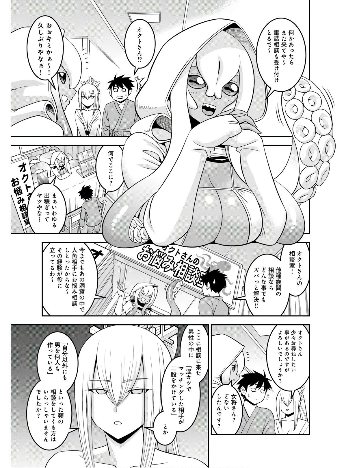 Monster Musume no Iru Nichijou - Chapter 66 - Page 7