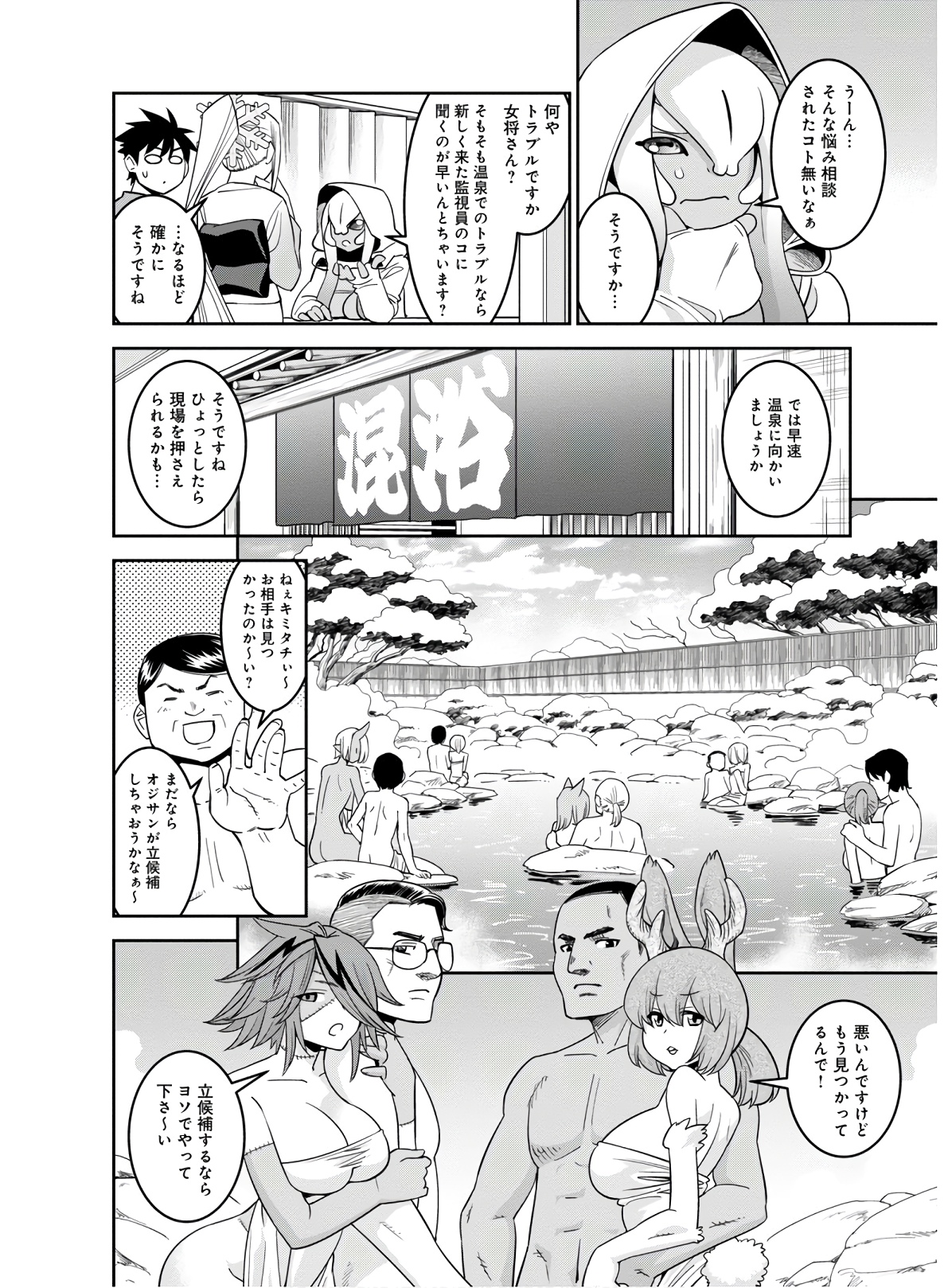 Monster Musume no Iru Nichijou - Chapter 66 - Page 8