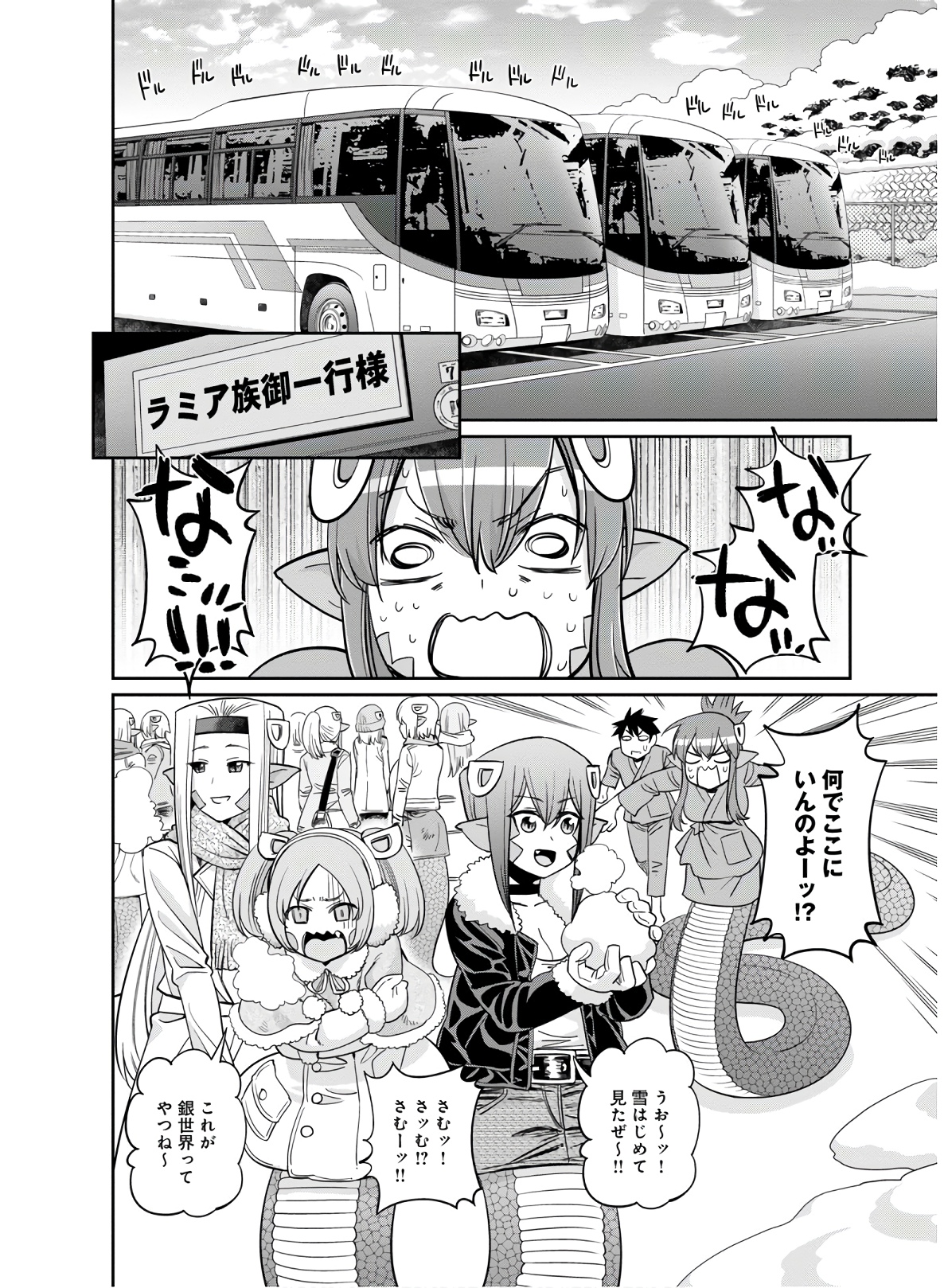 Monster Musume no Iru Nichijou - Chapter 67 - Page 14