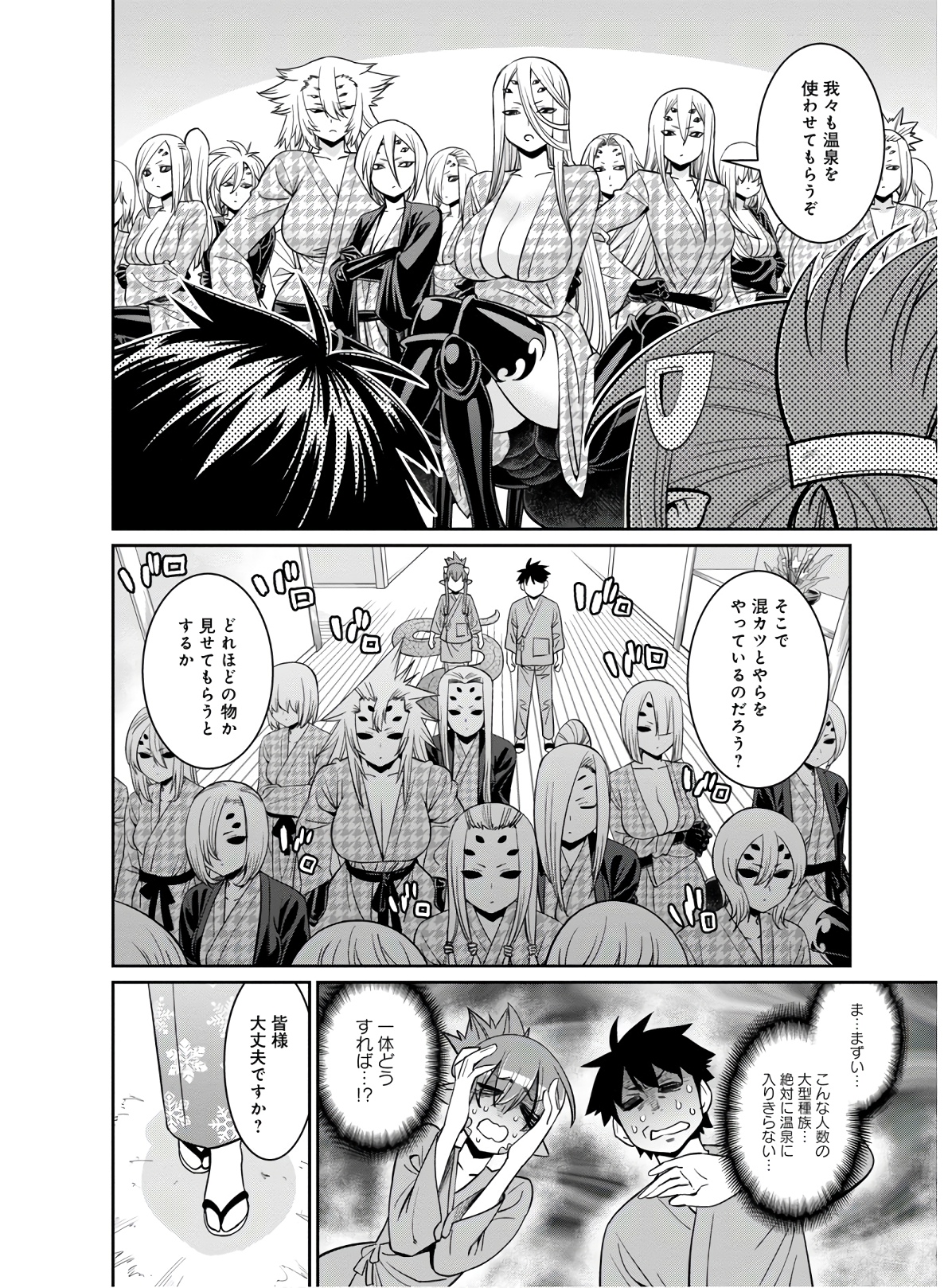 Monster Musume no Iru Nichijou - Chapter 67 - Page 16