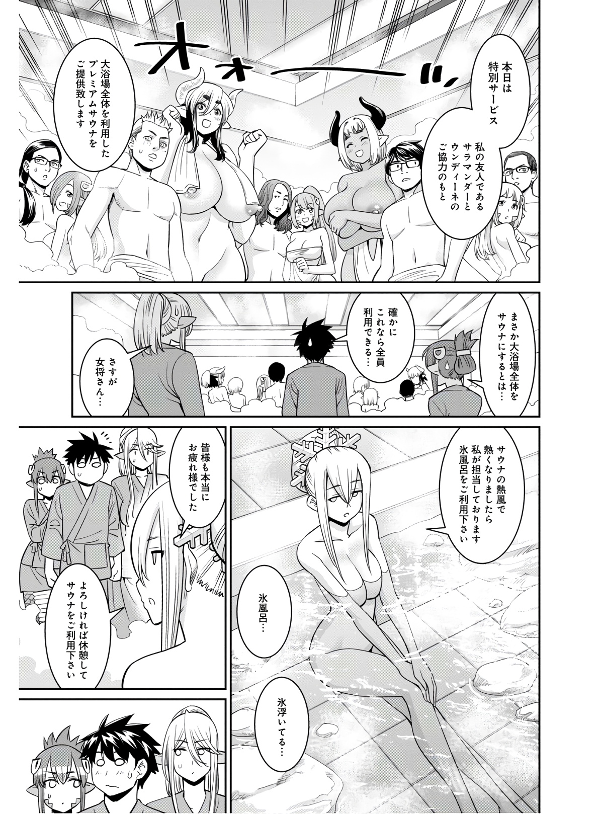 Monster Musume no Iru Nichijou - Chapter 67 - Page 19