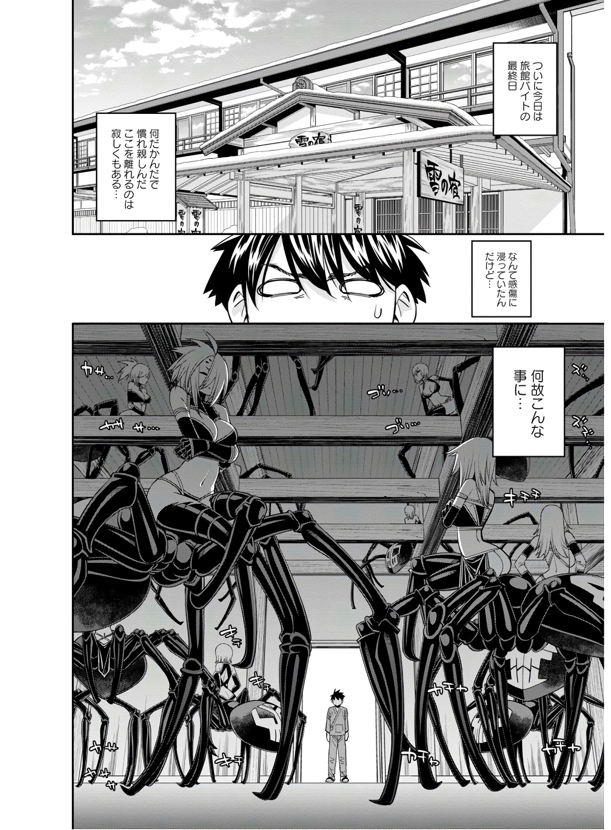 Monster Musume no Iru Nichijou - Chapter 67 - Page 2