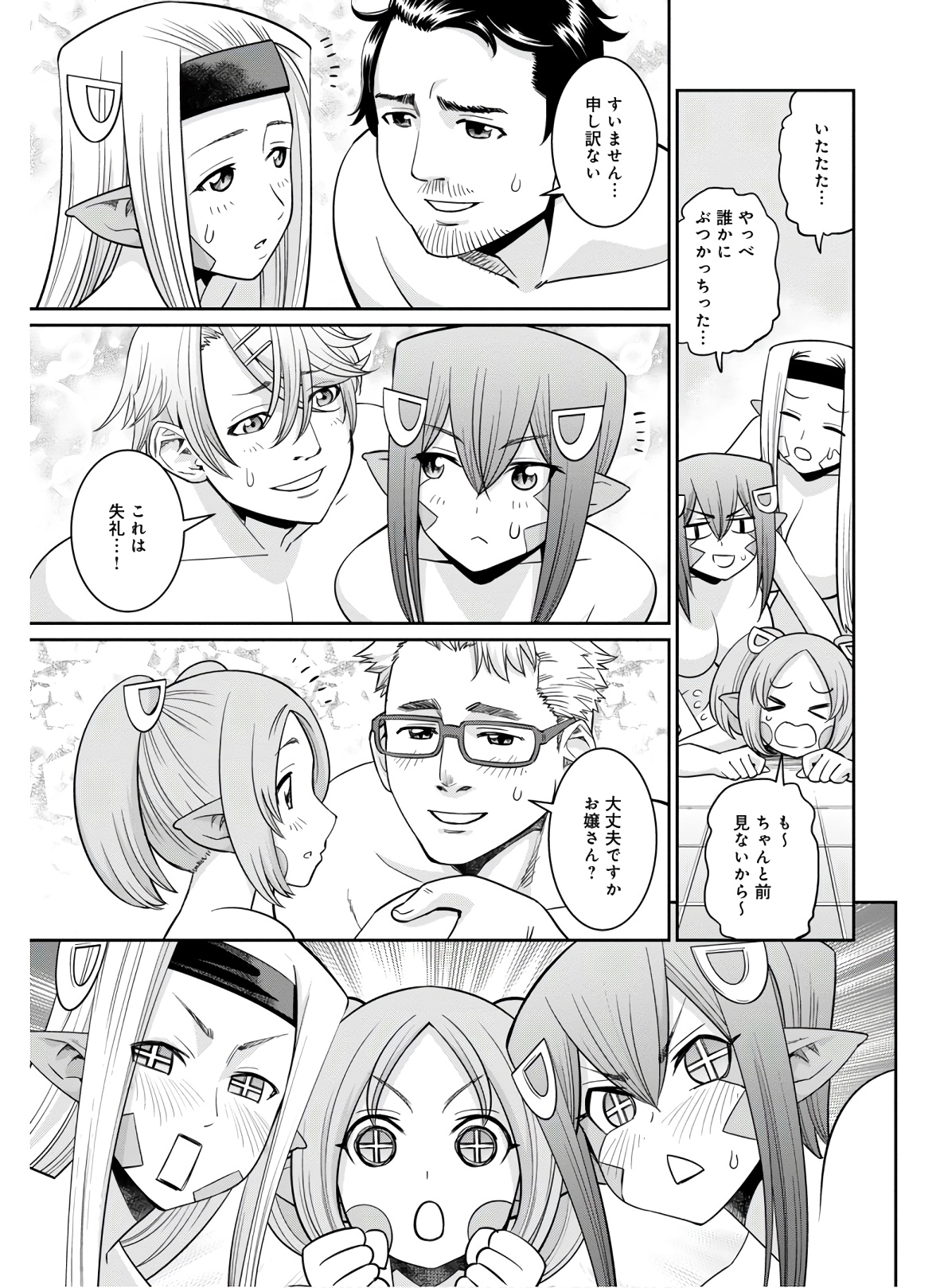 Monster Musume no Iru Nichijou - Chapter 67 - Page 23