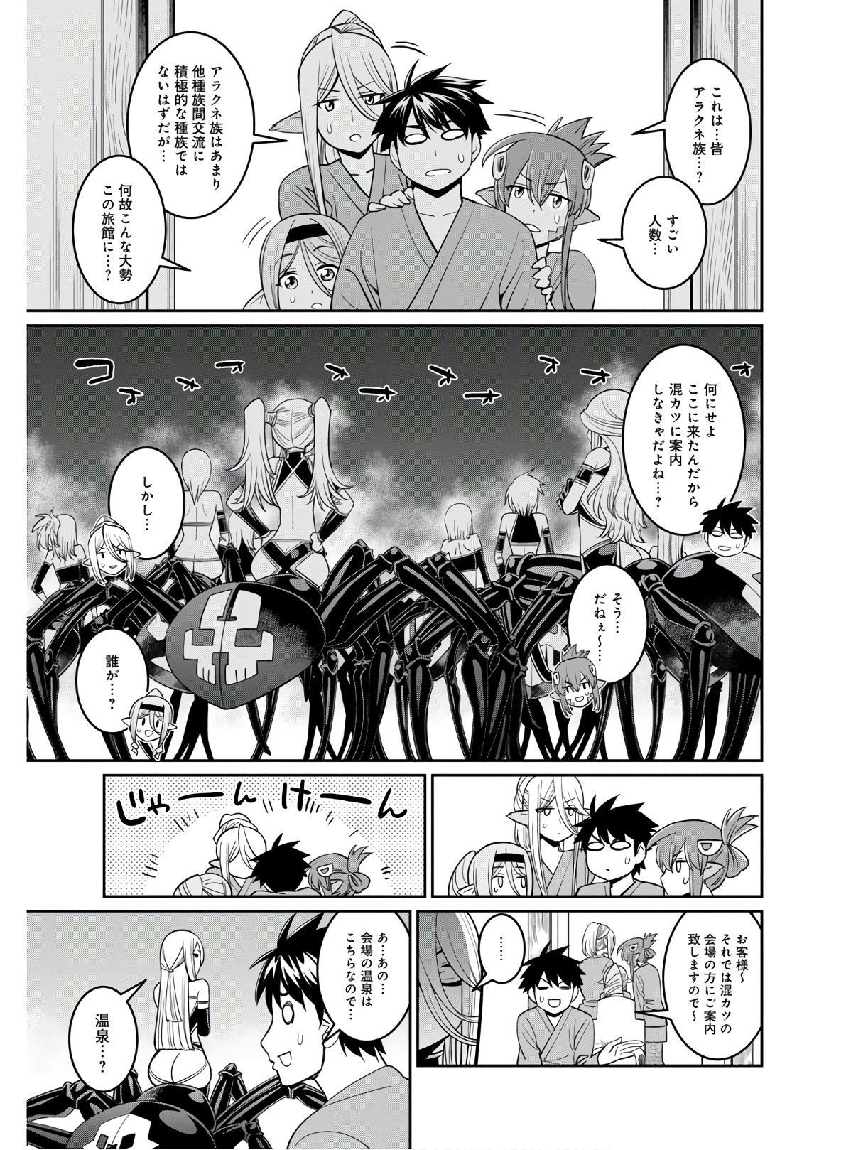 Monster Musume no Iru Nichijou - Chapter 67 - Page 3