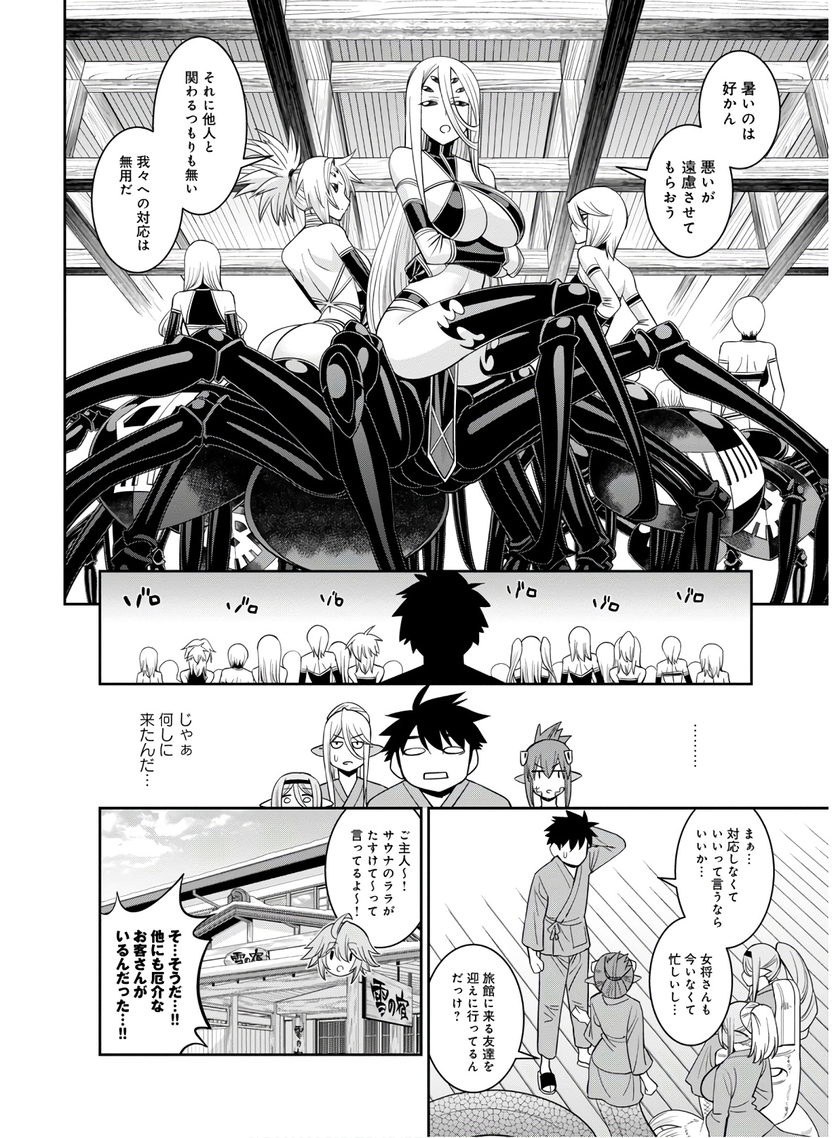 Monster Musume no Iru Nichijou - Chapter 67 - Page 4