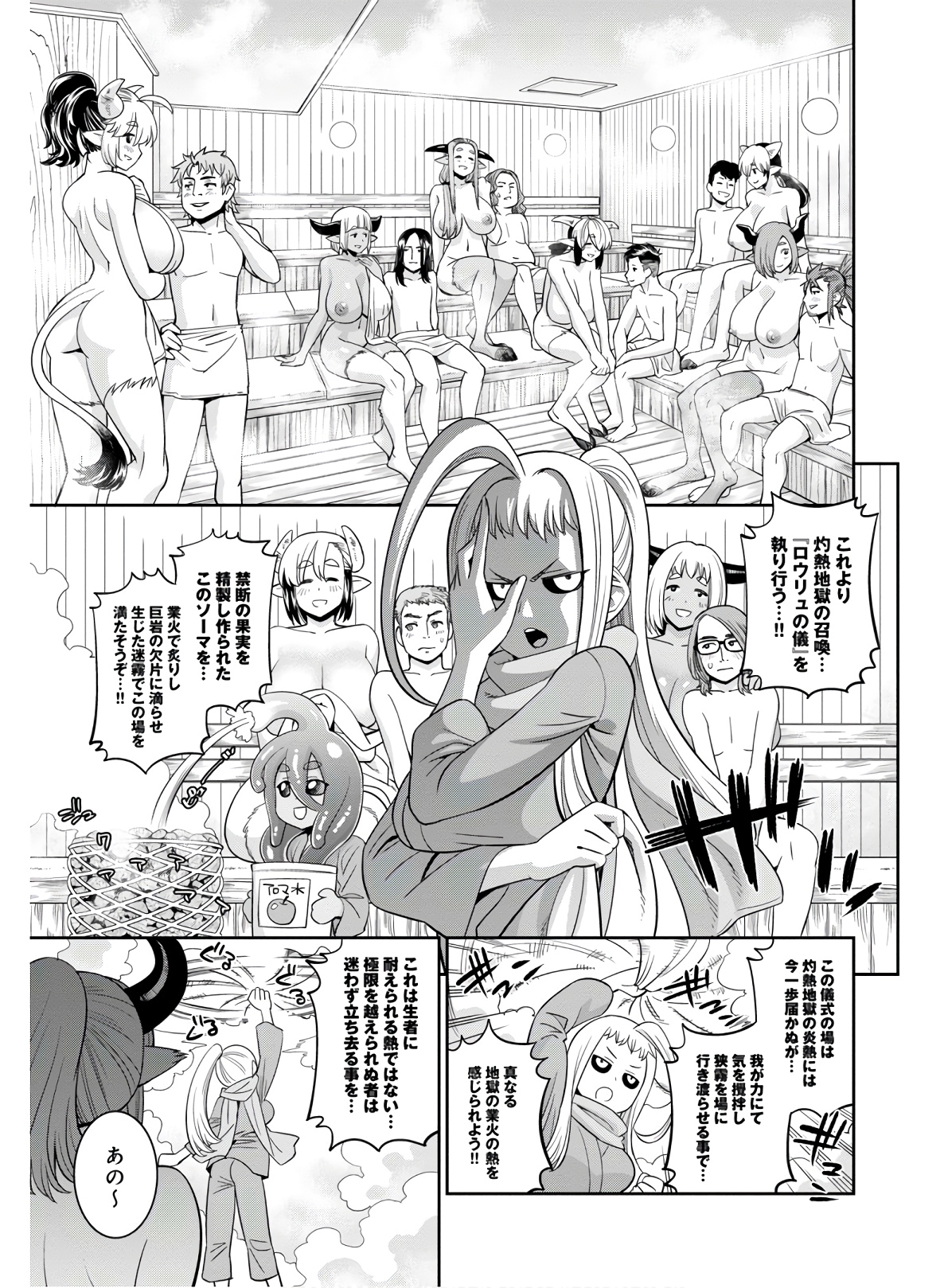 Monster Musume no Iru Nichijou - Chapter 67 - Page 5
