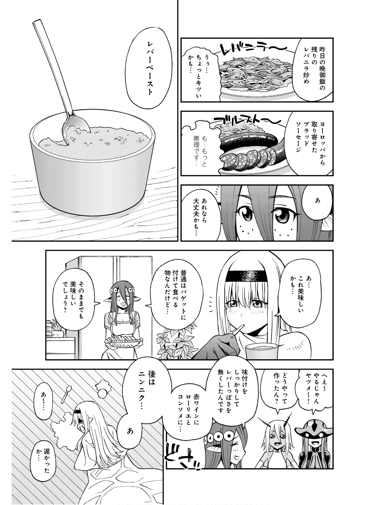 Monster Musume no Iru Nichijou - Chapter 68 - Page 13