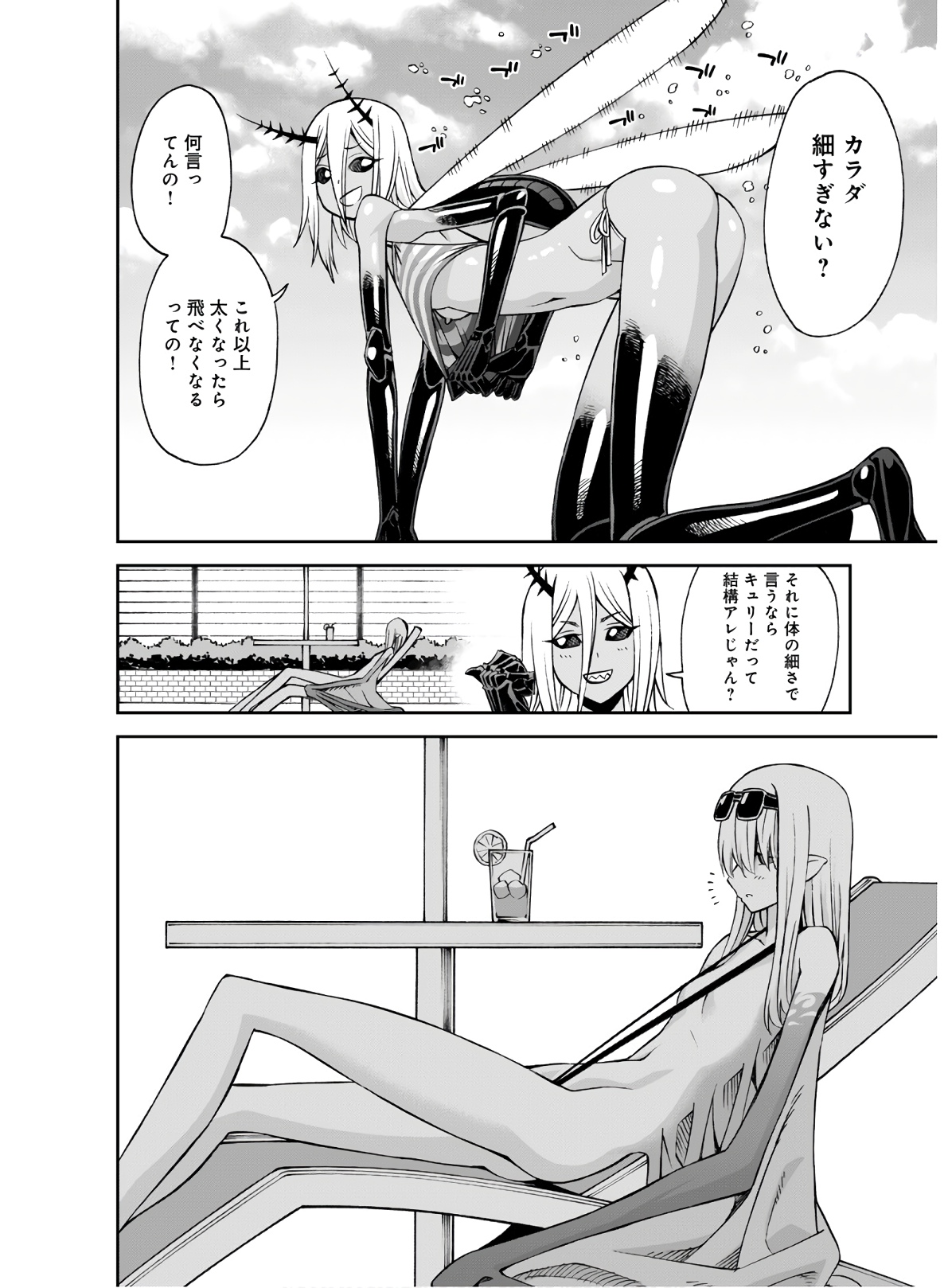 Monster Musume no Iru Nichijou - Chapter 68 - Page 16