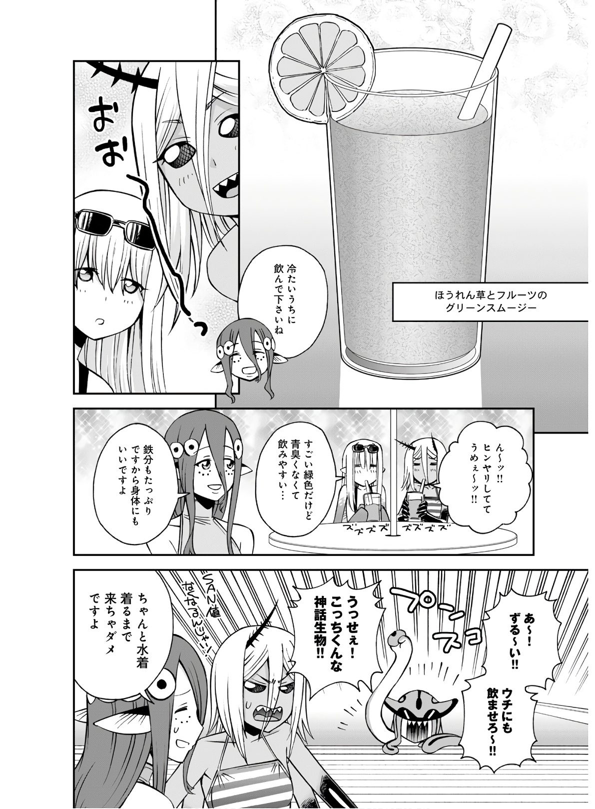 Monster Musume no Iru Nichijou - Chapter 68 - Page 20