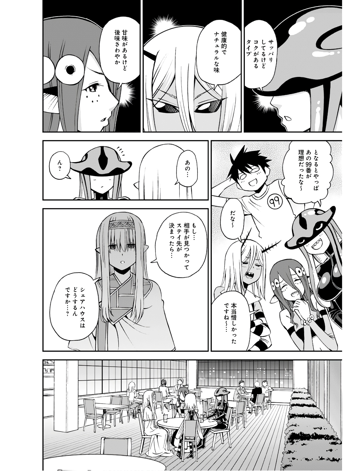 Monster Musume no Iru Nichijou - Chapter 68 - Page 22