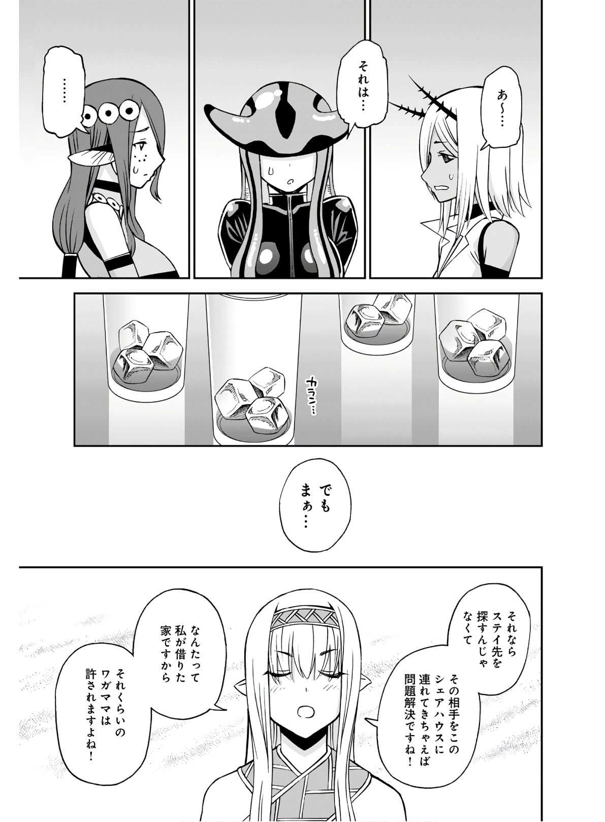 Monster Musume no Iru Nichijou - Chapter 68 - Page 23