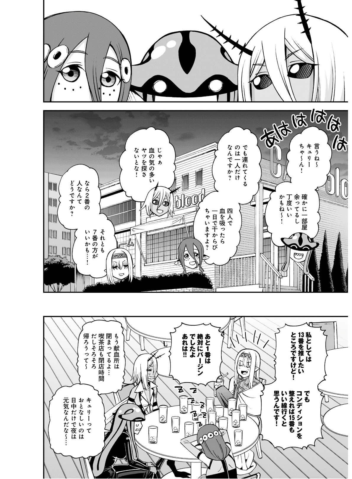 Monster Musume no Iru Nichijou - Chapter 68 - Page 24