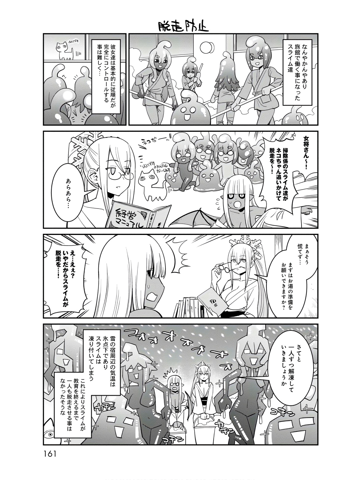 Monster Musume no Iru Nichijou - Chapter 68 - Page 27