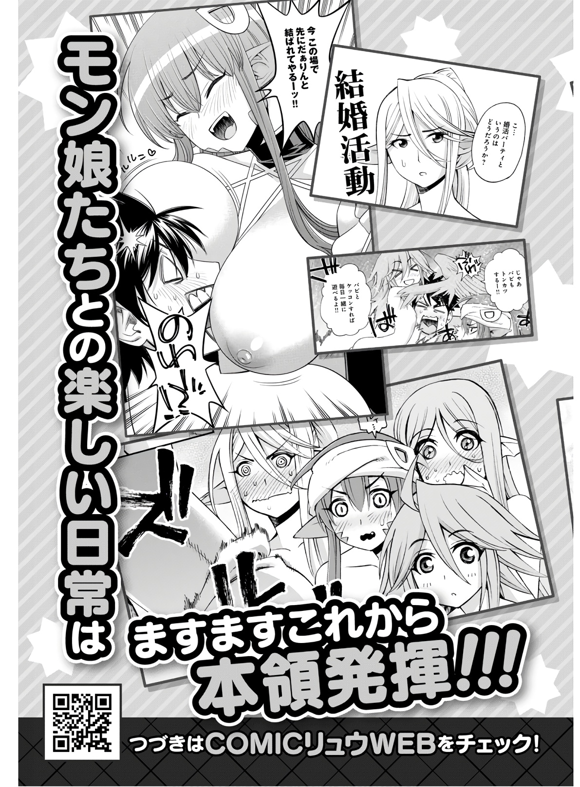 Monster Musume no Iru Nichijou - Chapter 68 - Page 29
