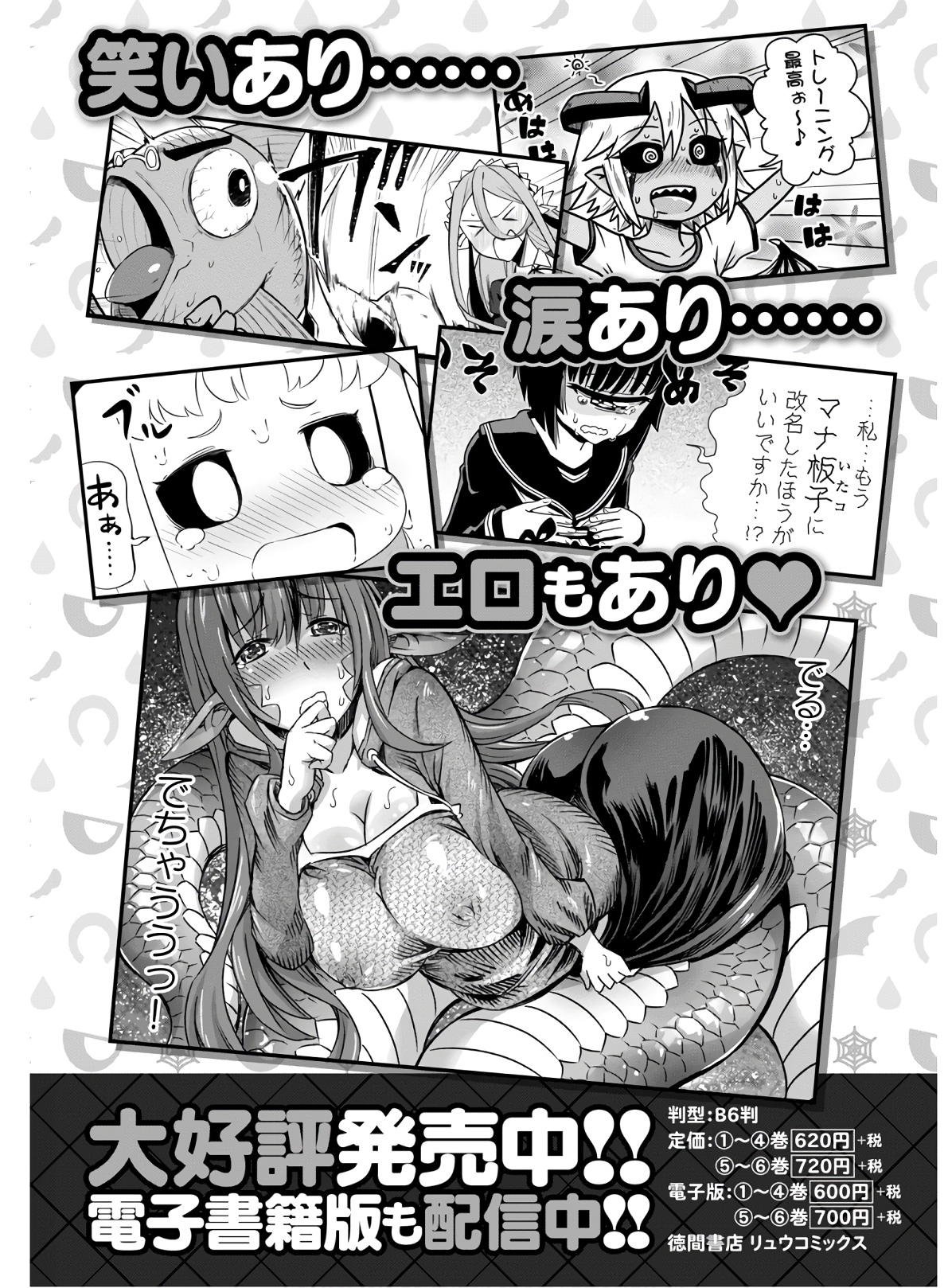 Monster Musume no Iru Nichijou - Chapter 68 - Page 30