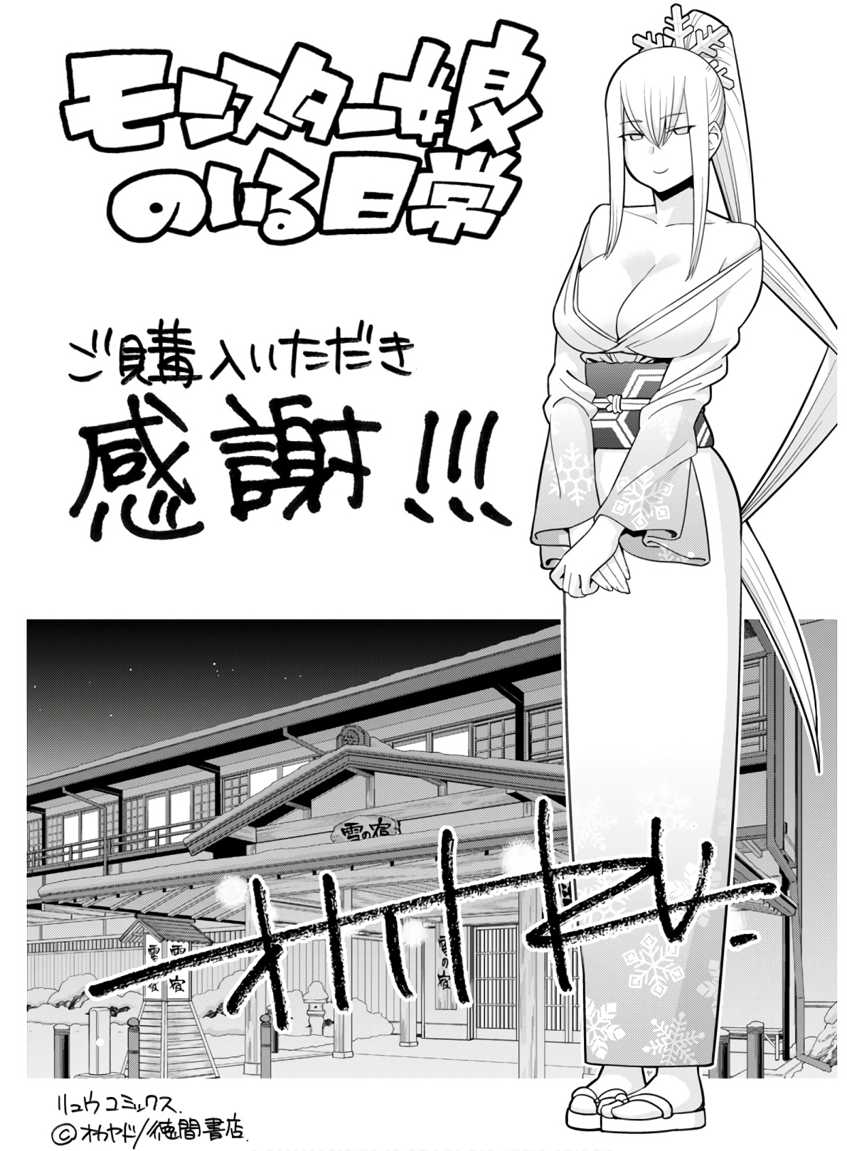 Monster Musume no Iru Nichijou - Chapter 68 - Page 32