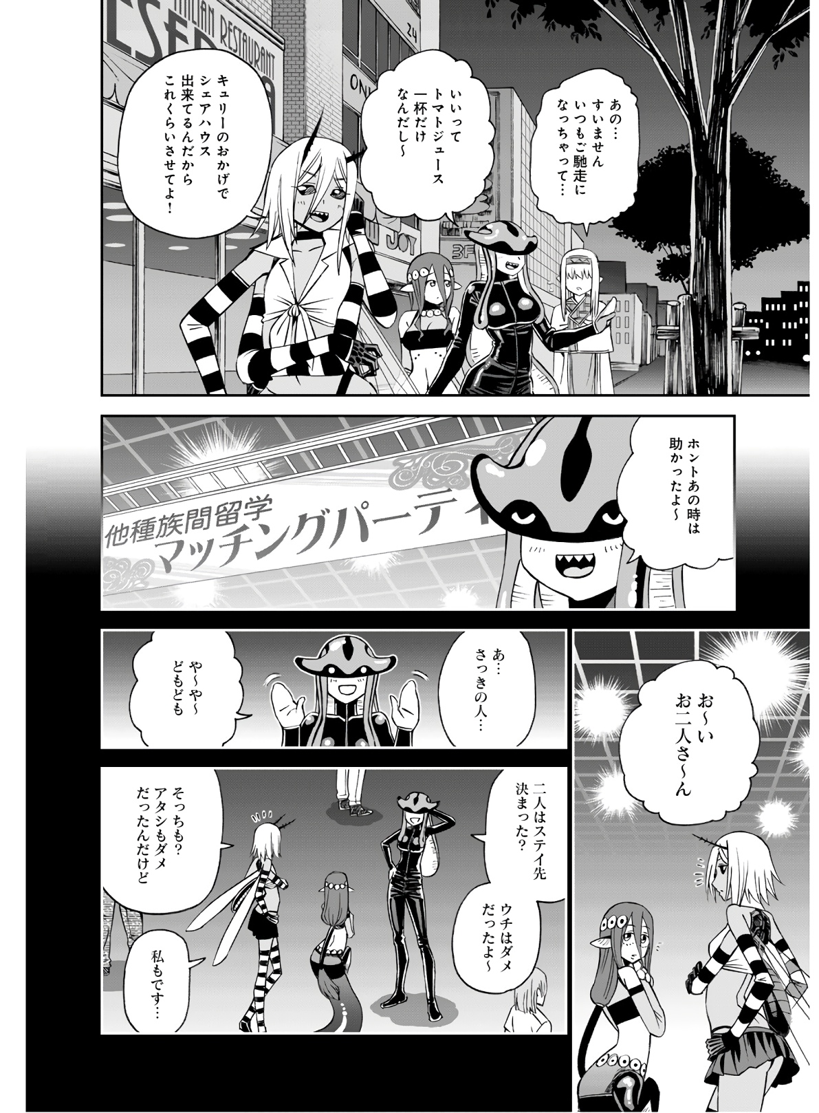 Monster Musume no Iru Nichijou - Chapter 68 - Page 4