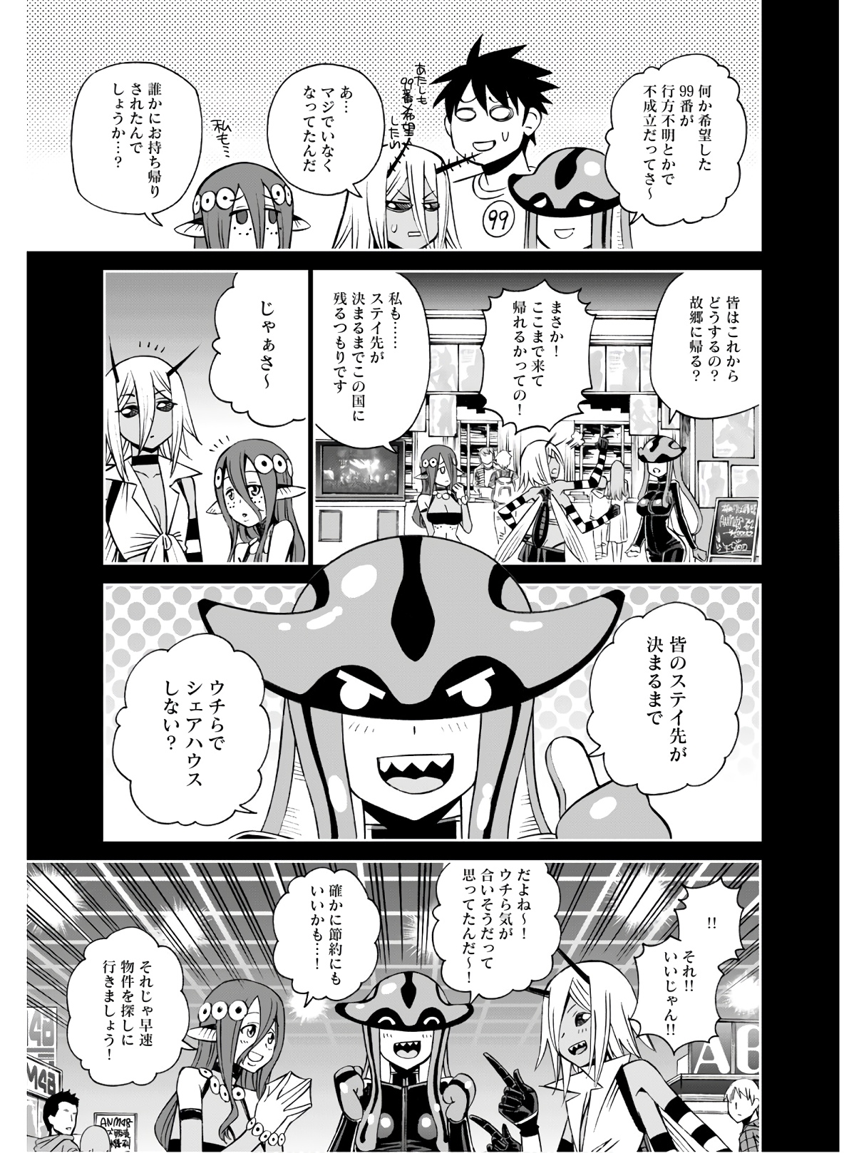 Monster Musume no Iru Nichijou - Chapter 68 - Page 5