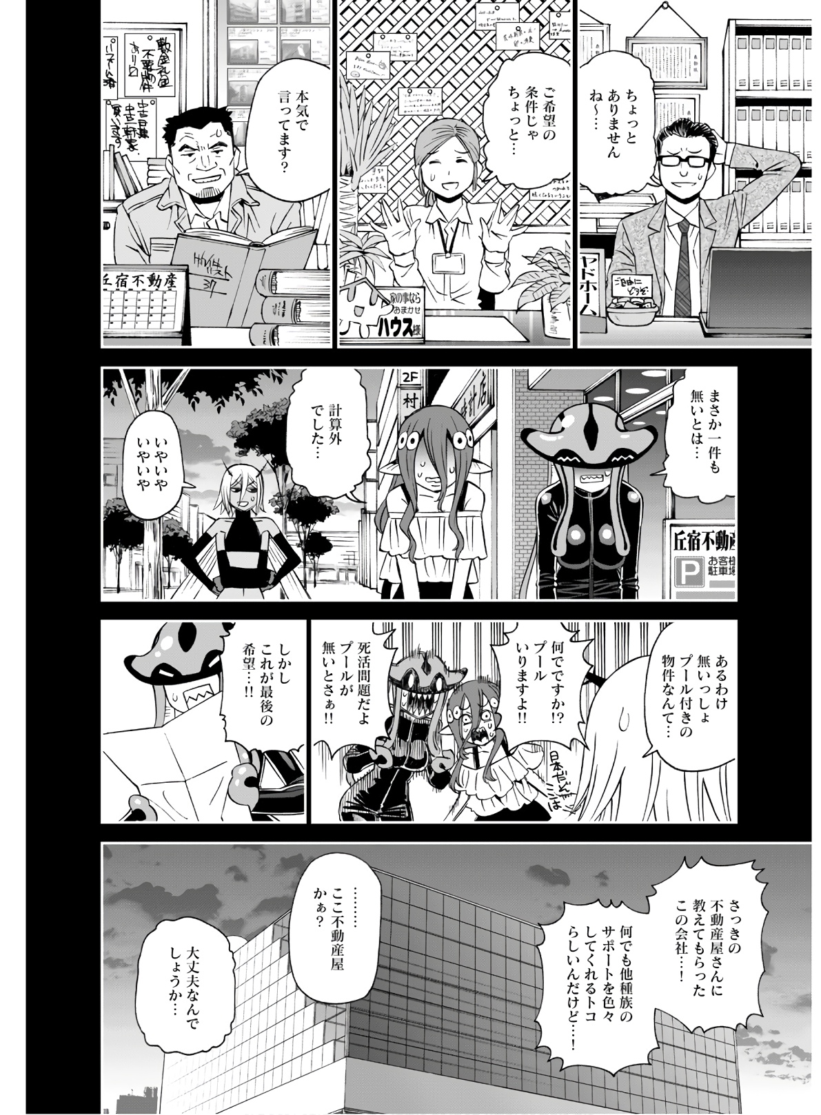 Monster Musume no Iru Nichijou - Chapter 68 - Page 6