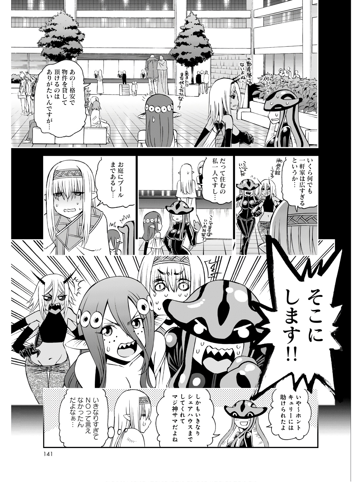 Monster Musume no Iru Nichijou - Chapter 68 - Page 7