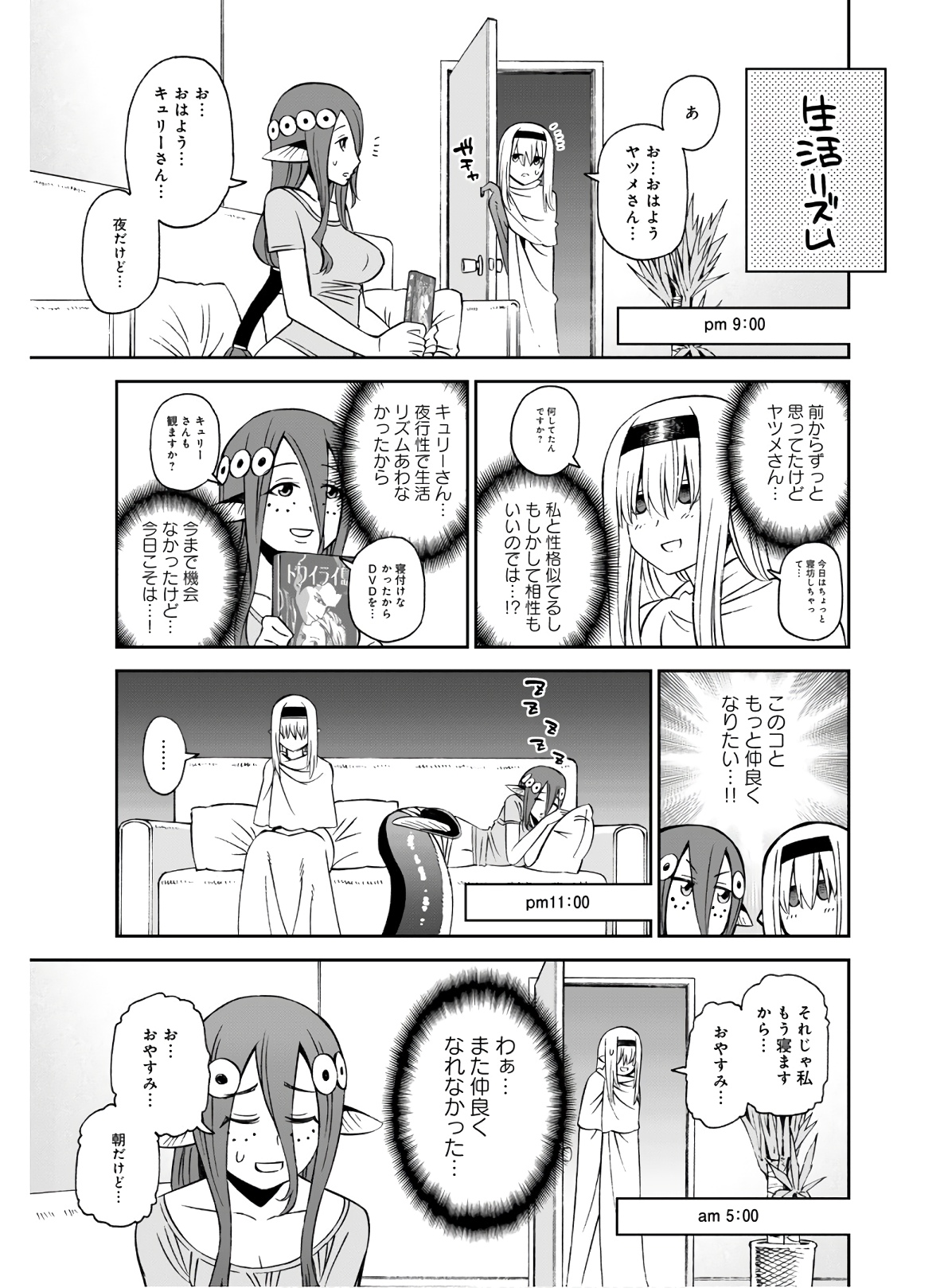 Monster Musume no Iru Nichijou - Chapter 68 - Page 9