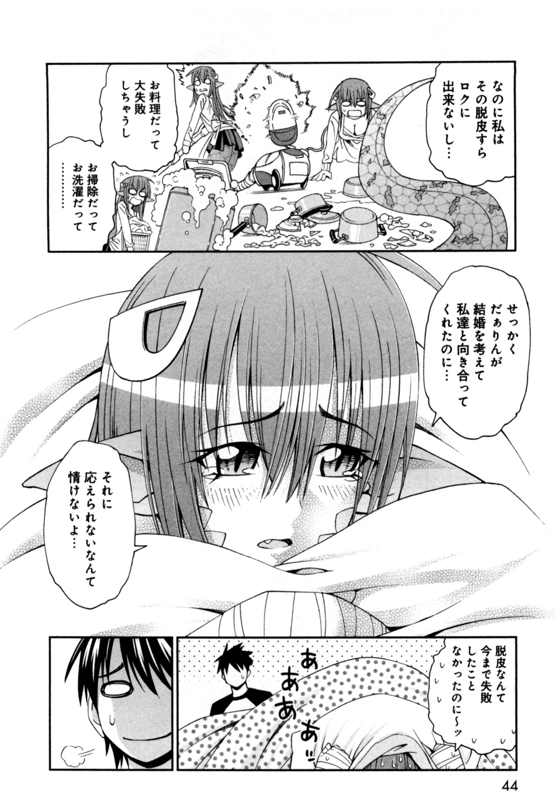 Monster Musume no Iru Nichijou - Chapter 7 - Page 10