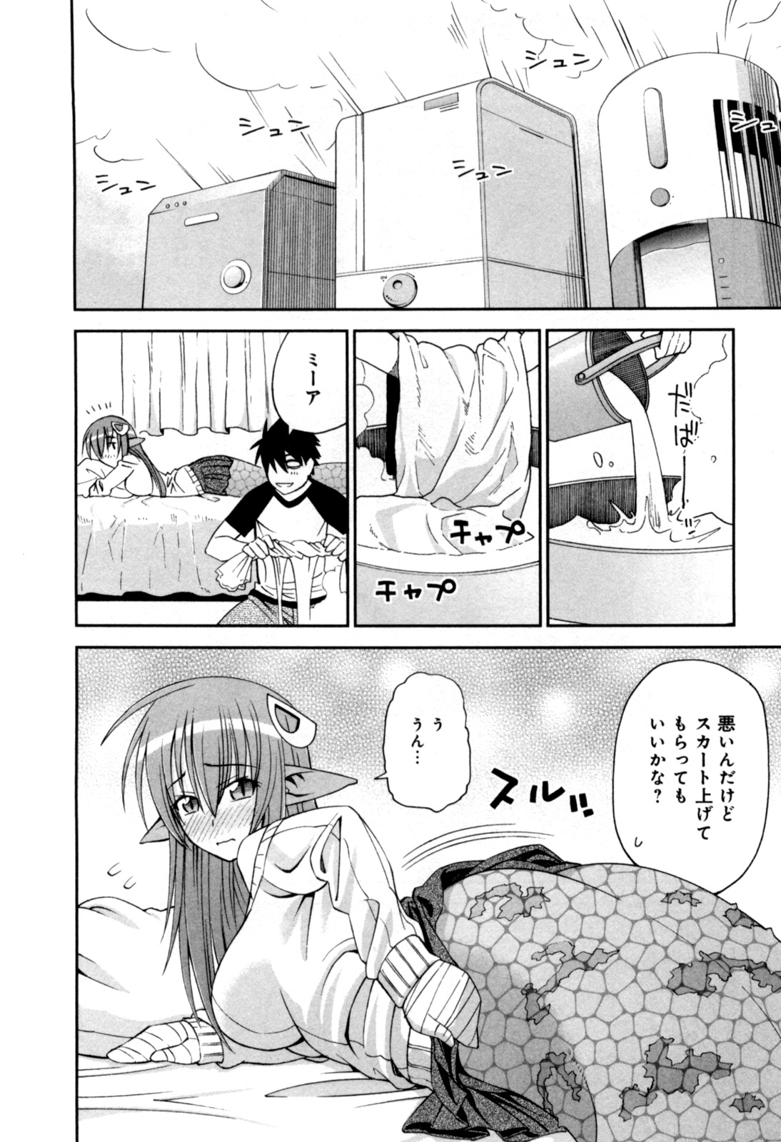 Monster Musume no Iru Nichijou - Chapter 7 - Page 12