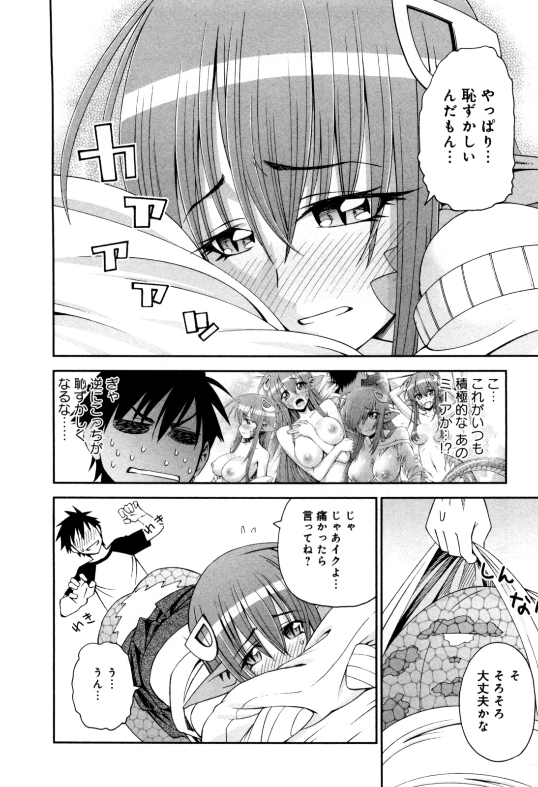 Monster Musume no Iru Nichijou - Chapter 7 - Page 14