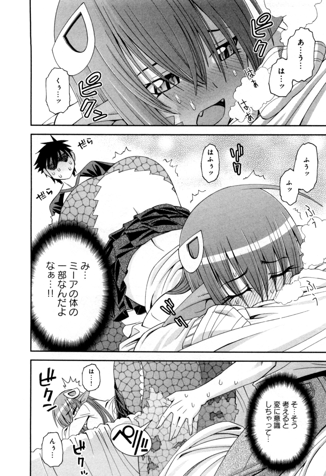 Monster Musume no Iru Nichijou - Chapter 7 - Page 16