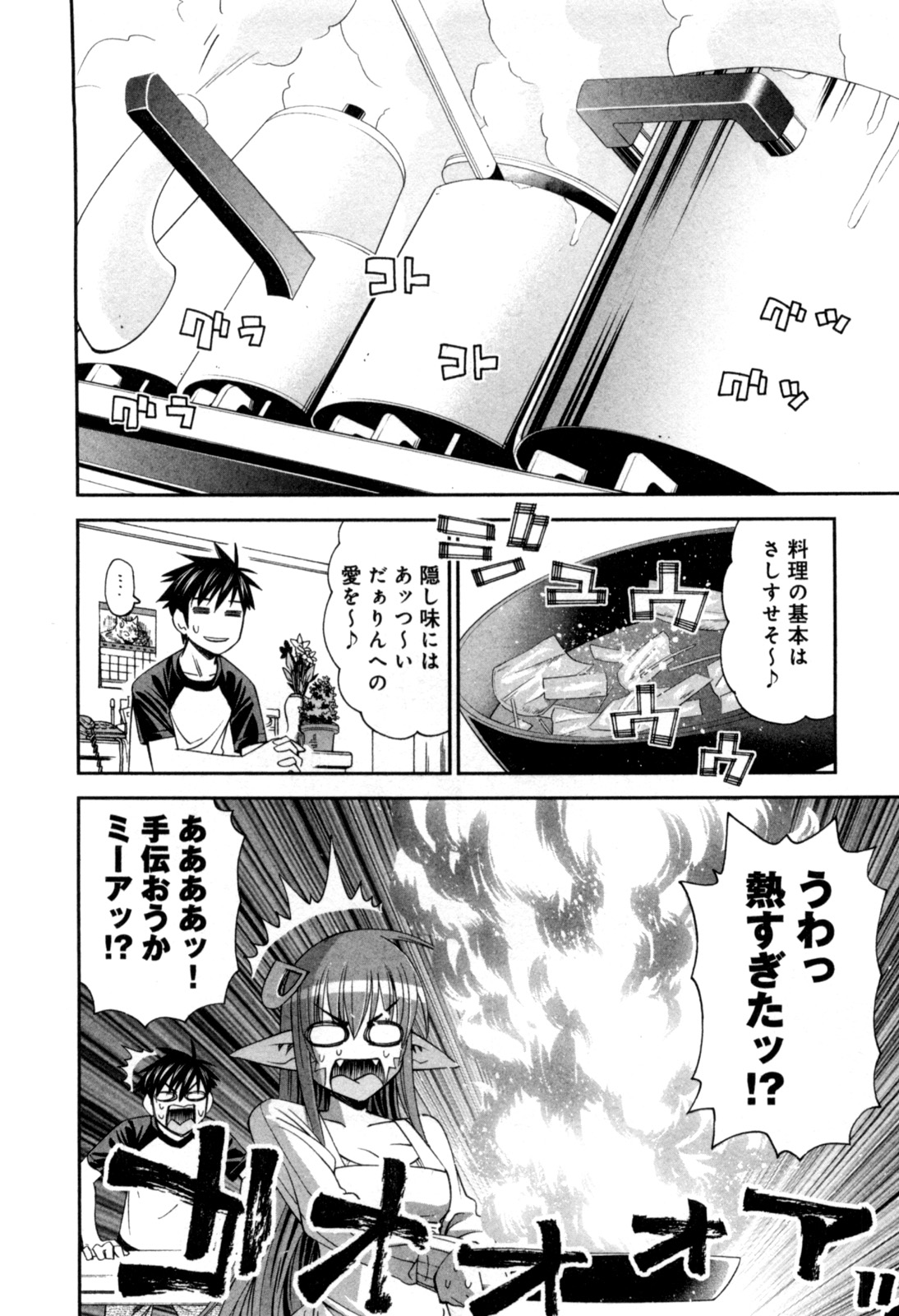 Monster Musume no Iru Nichijou - Chapter 7 - Page 2