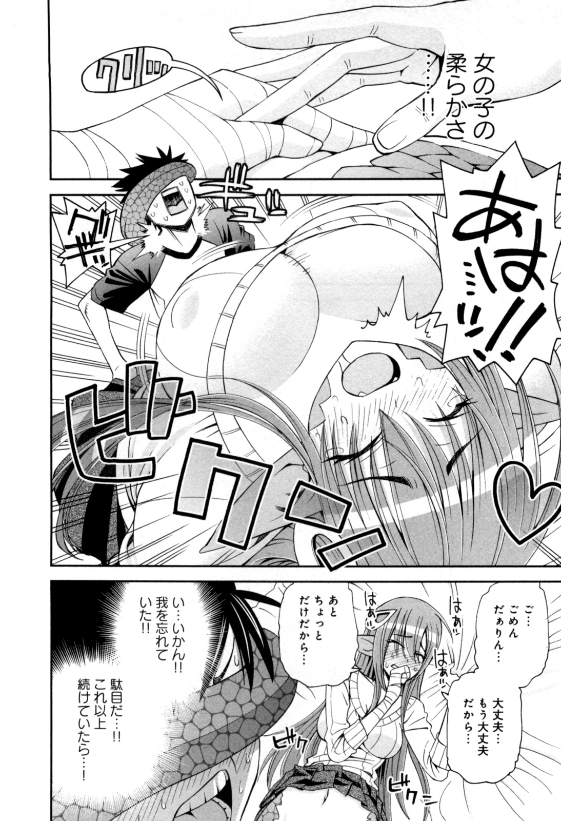 Monster Musume no Iru Nichijou - Chapter 7 - Page 24