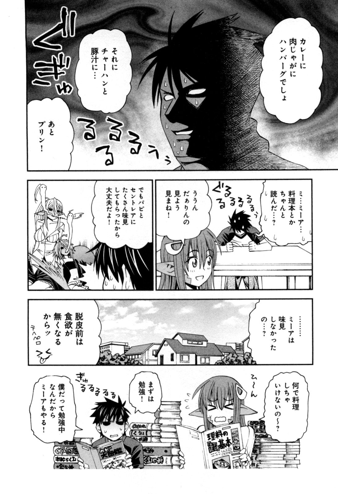 Monster Musume no Iru Nichijou - Chapter 7 - Page 30