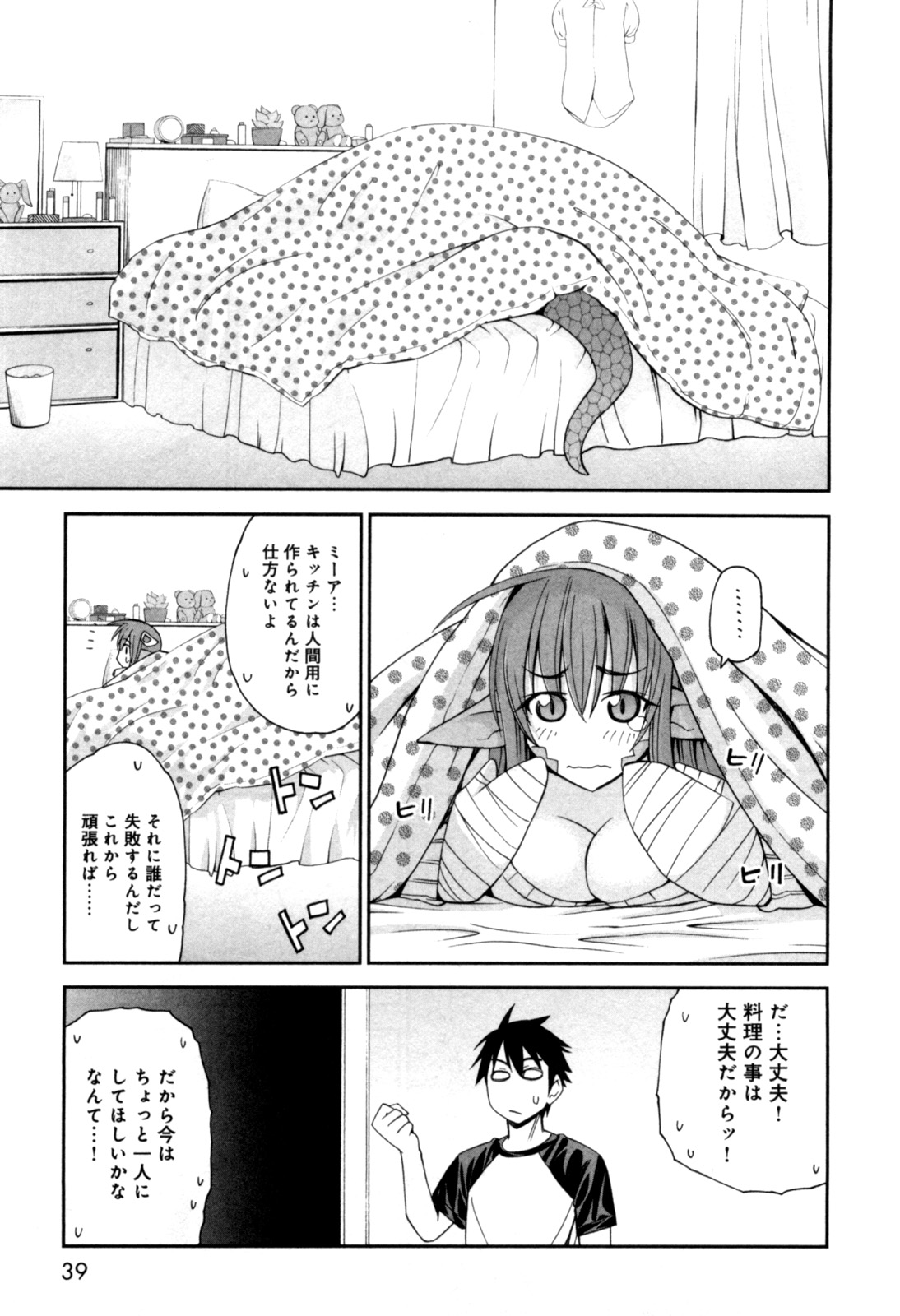 Monster Musume no Iru Nichijou - Chapter 7 - Page 5