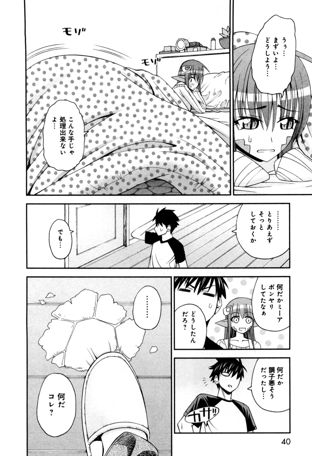 Monster Musume no Iru Nichijou - Chapter 7 - Page 6