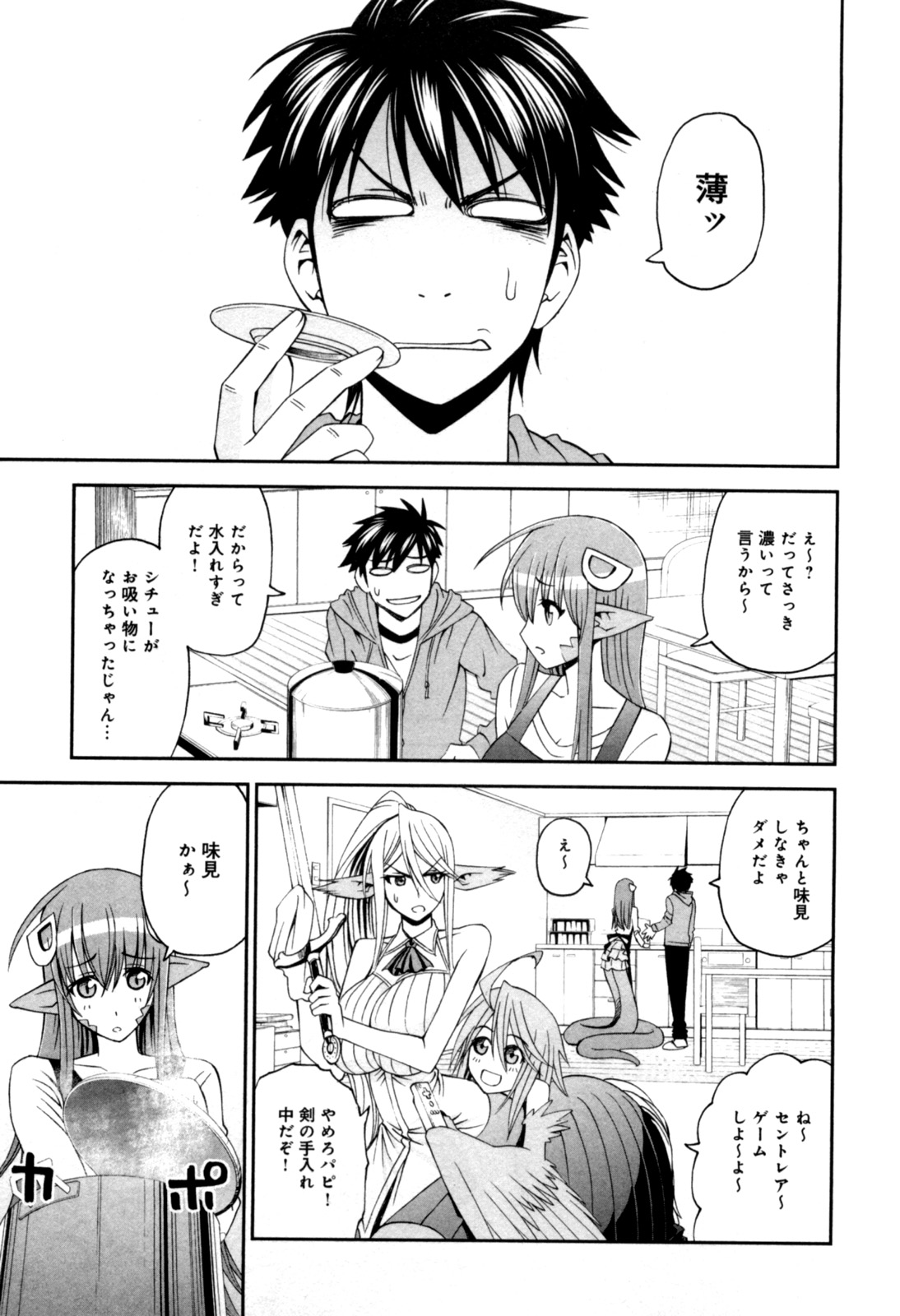 Monster Musume no Iru Nichijou - Chapter 8 - Page 1