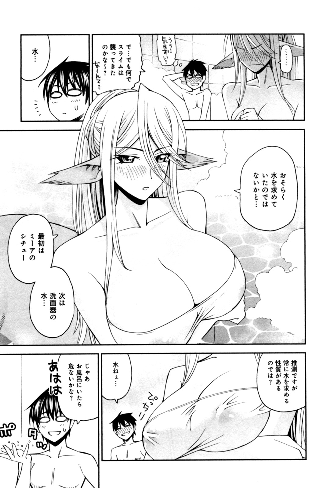 Monster Musume no Iru Nichijou - Chapter 8 - Page 15