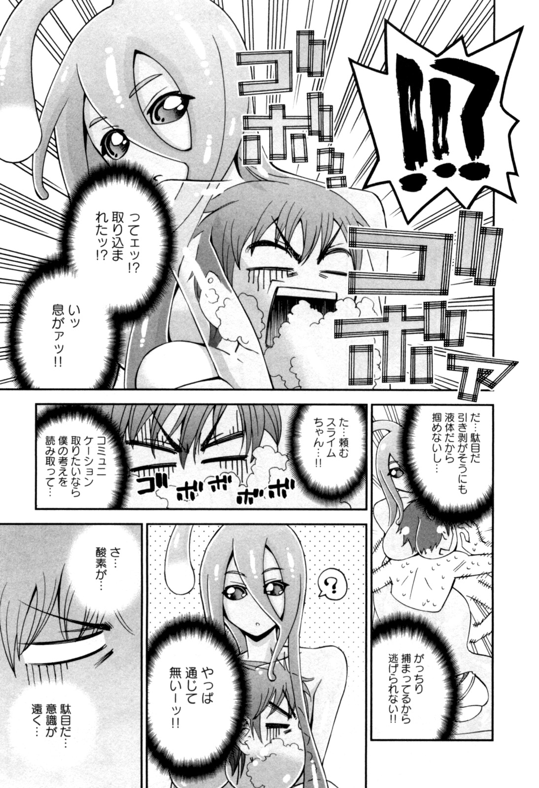 Monster Musume no Iru Nichijou - Chapter 8 - Page 25